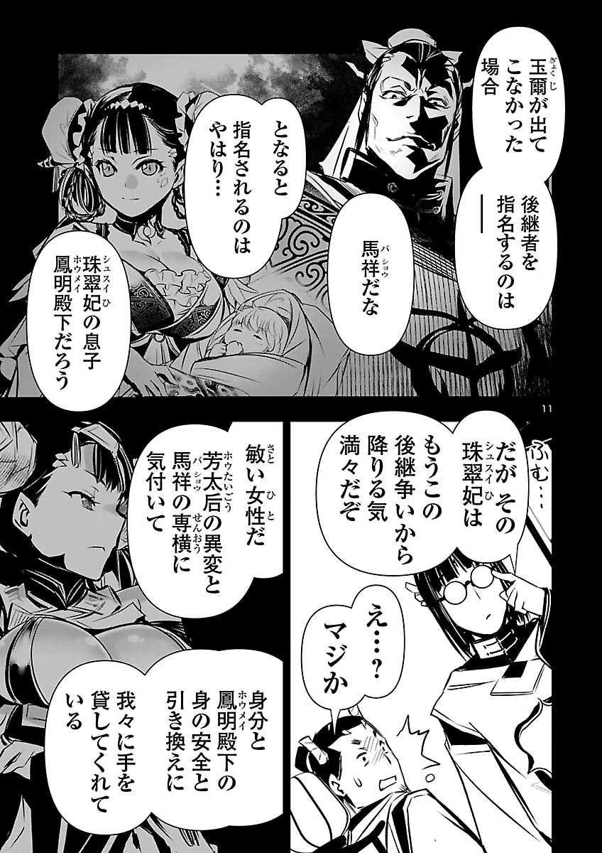 SHINJU NO NECTAR - RAW Chap 110 - Pic 12