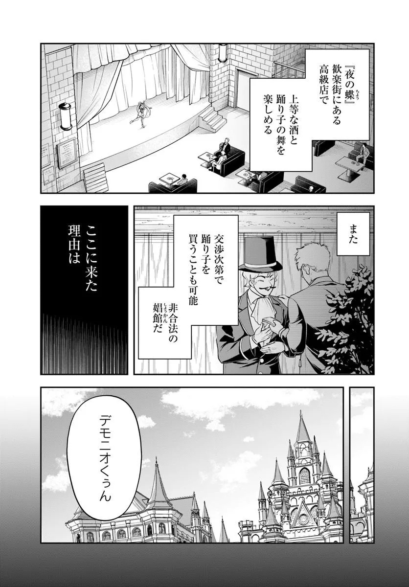 SONO AKUYAKU KIZOKU, MAMA HIROIN GA SUKI SUGIRU ~ SHINSHINA DORYOKU DE SAIKYOU TO NARI FUGUNA OSHI KYARA TASUKEMAKURU ~ Chap 54 - Pic 7