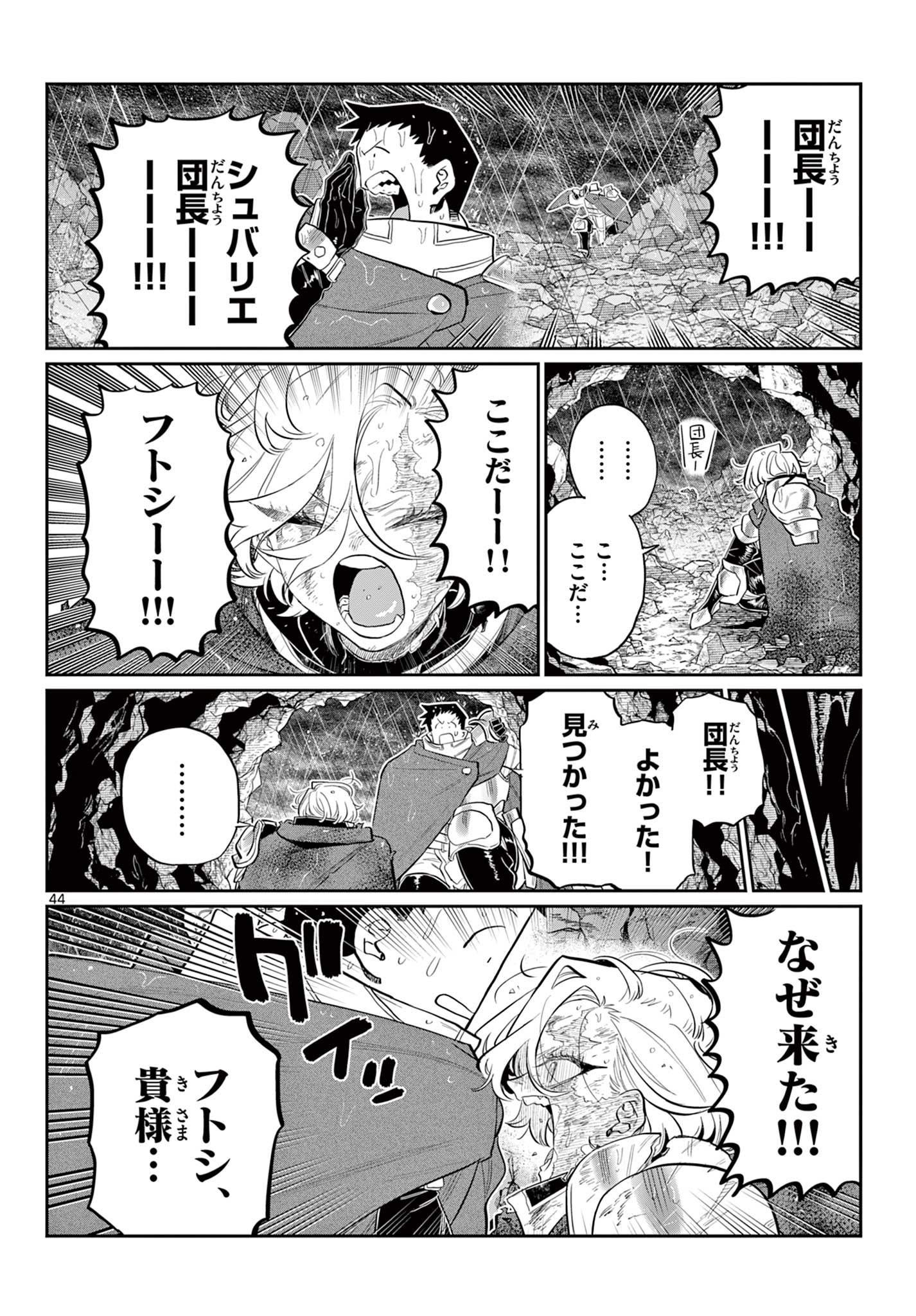 DAI 107 MAJUU SENSEN NO KISHIDAN: FUTOSHI ODYSSEY Chap 0 - Pic 45