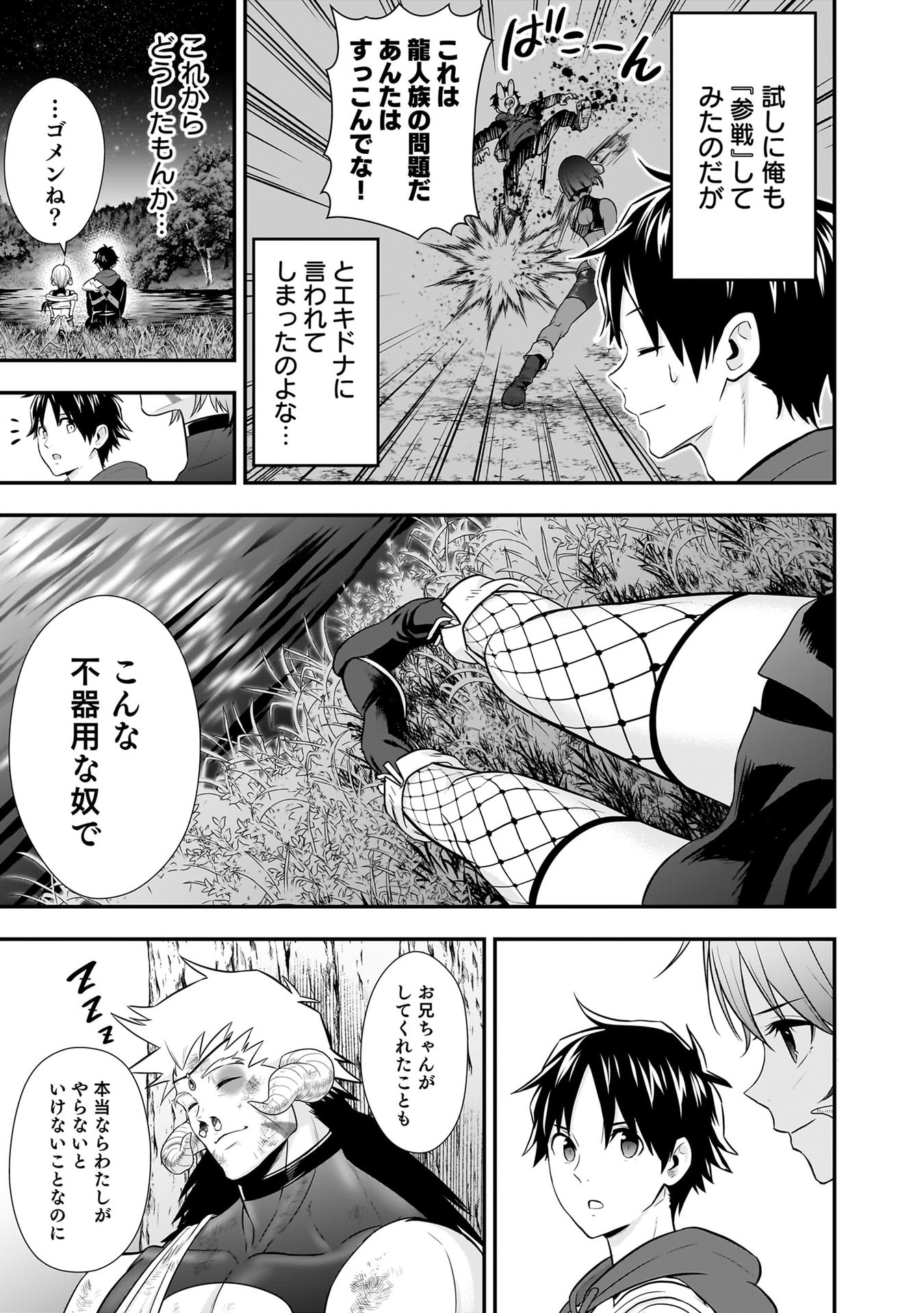 ISEKAI CLASS SHOUKAN SARETARA R1○ NO SKILL WO KAKUTOKU SHITA NO DE,○RITAI HOUDAI SASETEMORAIMASU! Chap 30 - Pic 35