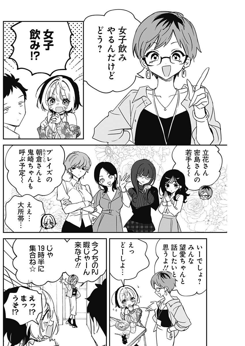 NOA-SENPAI WA TOMODACHI. Chap 140 - Pic 10