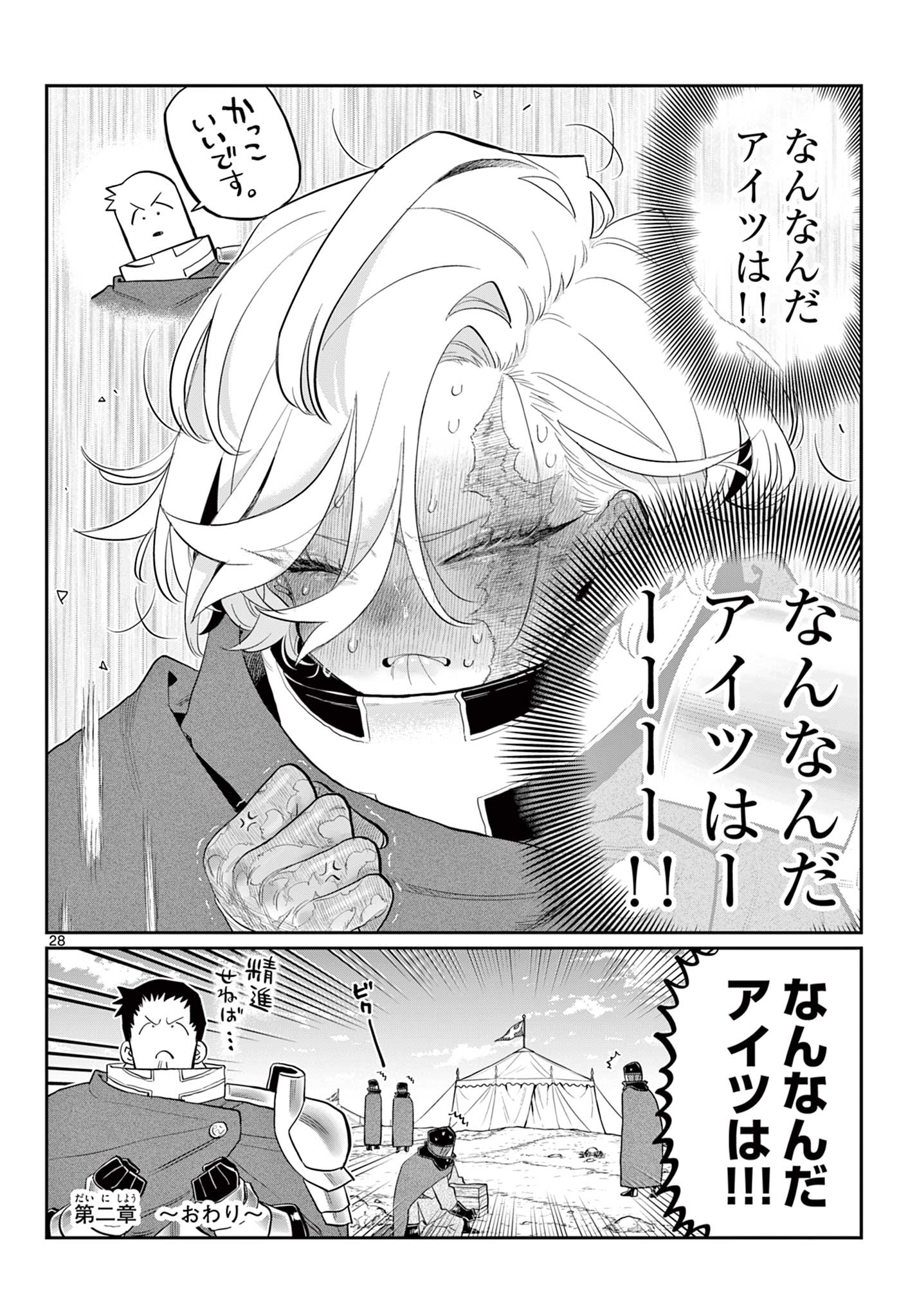 DAI 107 MAJUU SENSEN NO KISHIDAN: FUTOSHI ODYSSEY Chap 0 - Pic 29