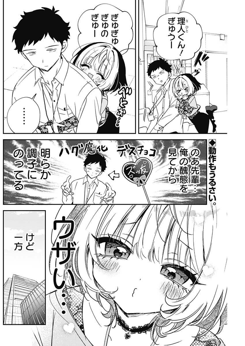 NOA-SENPAI WA TOMODACHI. Chap 140 - Pic 2