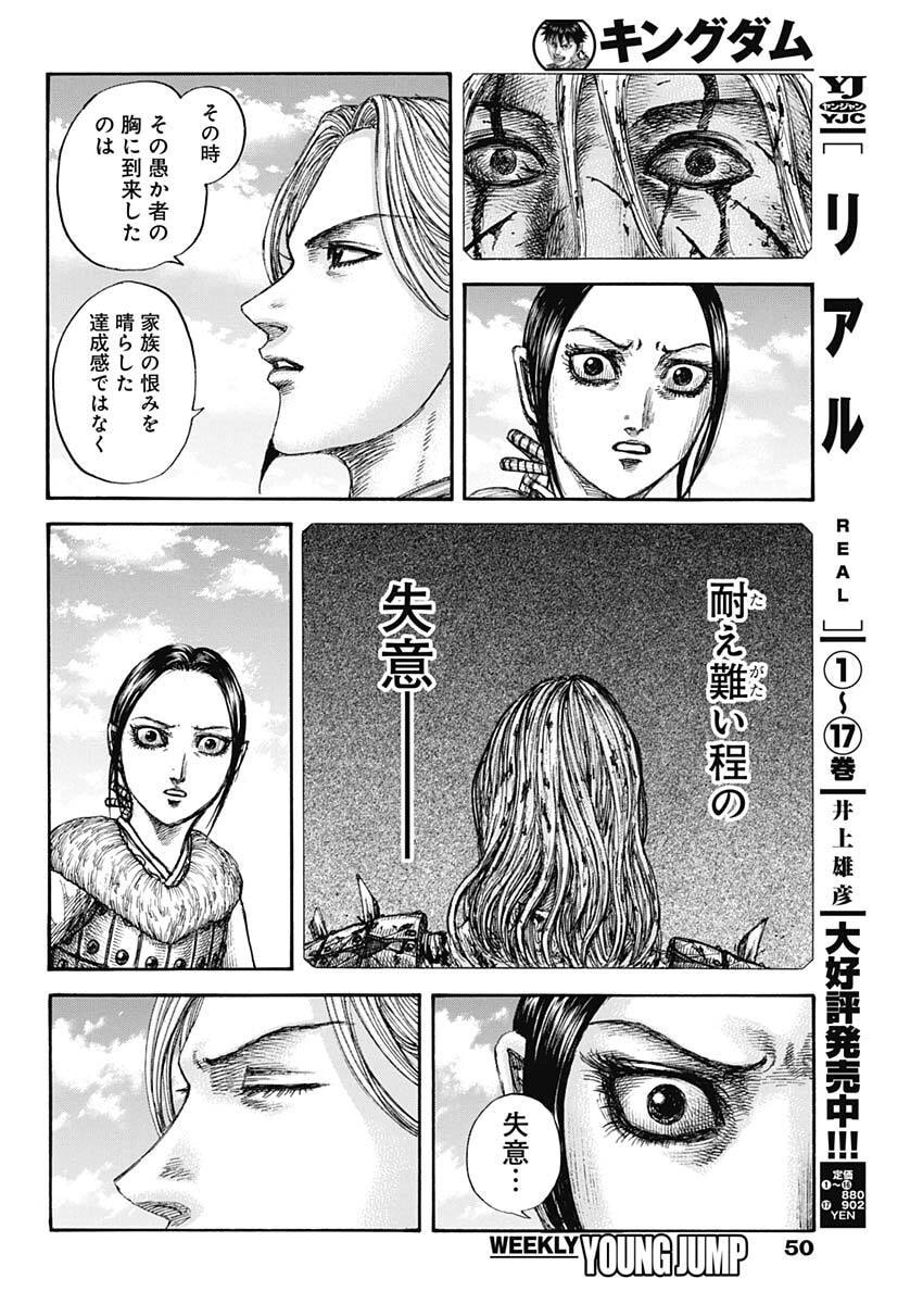 The Kingdom Chap 891 - Pic 16