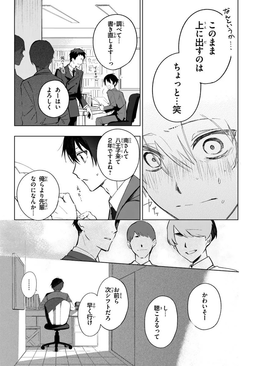 SWITCH WO OSU TOKI Chap 1 - Pic 7