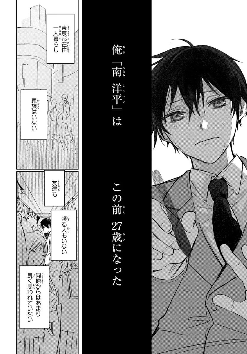 SWITCH WO OSU TOKI Chap 1 - Pic 8