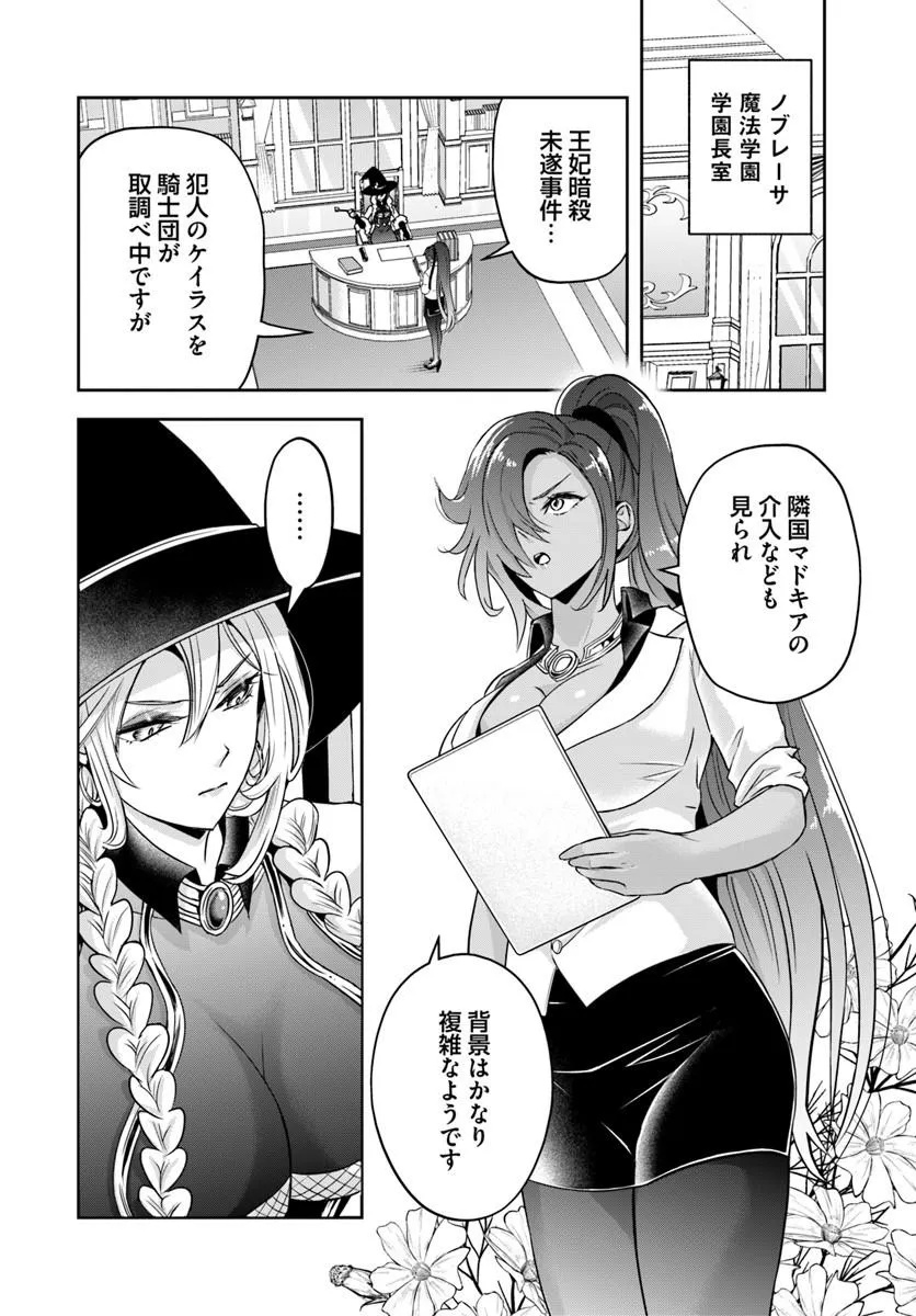 SONO AKUYAKU KIZOKU, MAMA HIROIN GA SUKI SUGIRU ~ SHINSHINA DORYOKU DE SAIKYOU TO NARI FUGUNA OSHI KYARA TASUKEMAKURU ~ Chap 54 - Pic 2
