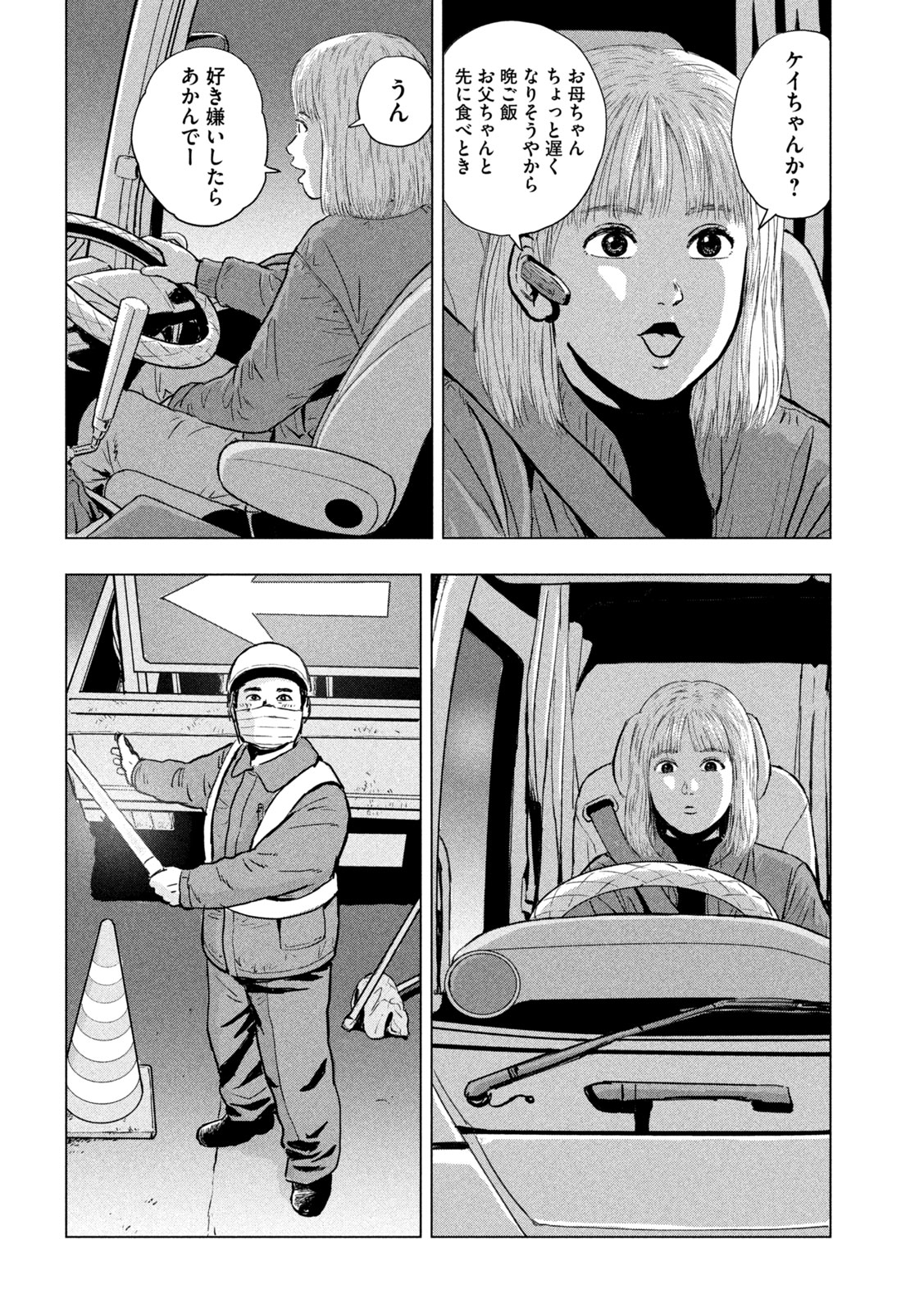 SEKITOU ELEGY 2024 Chap 0 - Pic 18