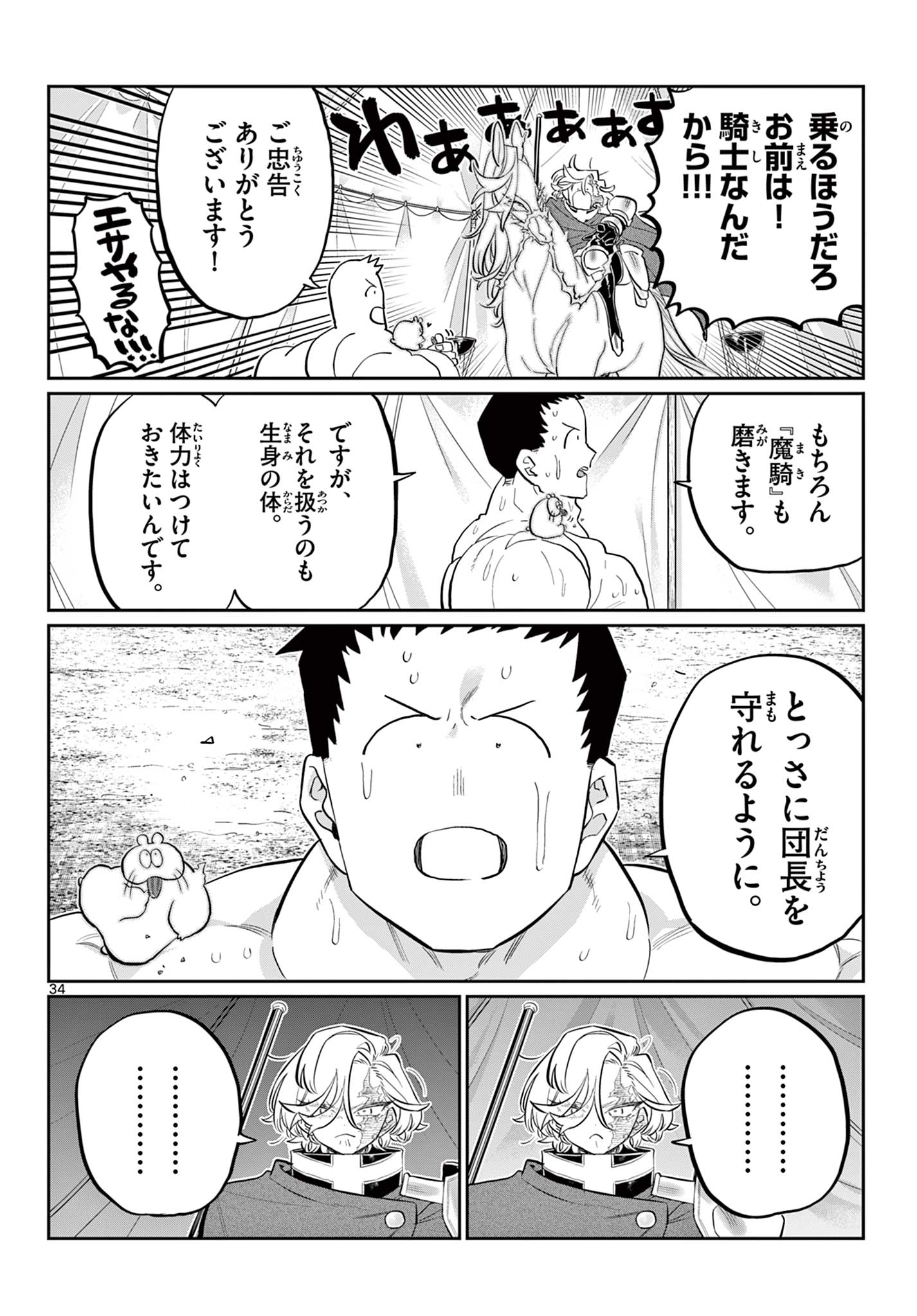 DAI 107 MAJUU SENSEN NO KISHIDAN: FUTOSHI ODYSSEY Chap 0 - Pic 35