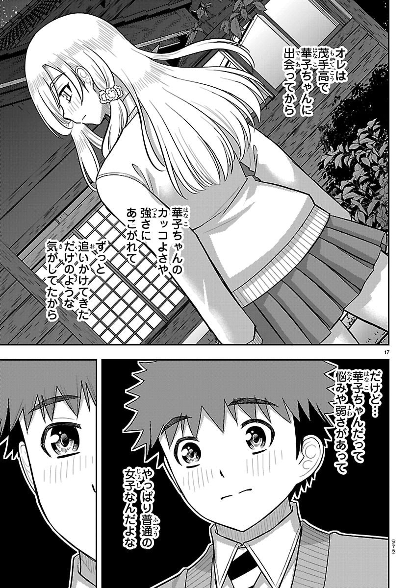 YANKEE JK KUZUHANA-CHAN Chap 301 - Pic 17