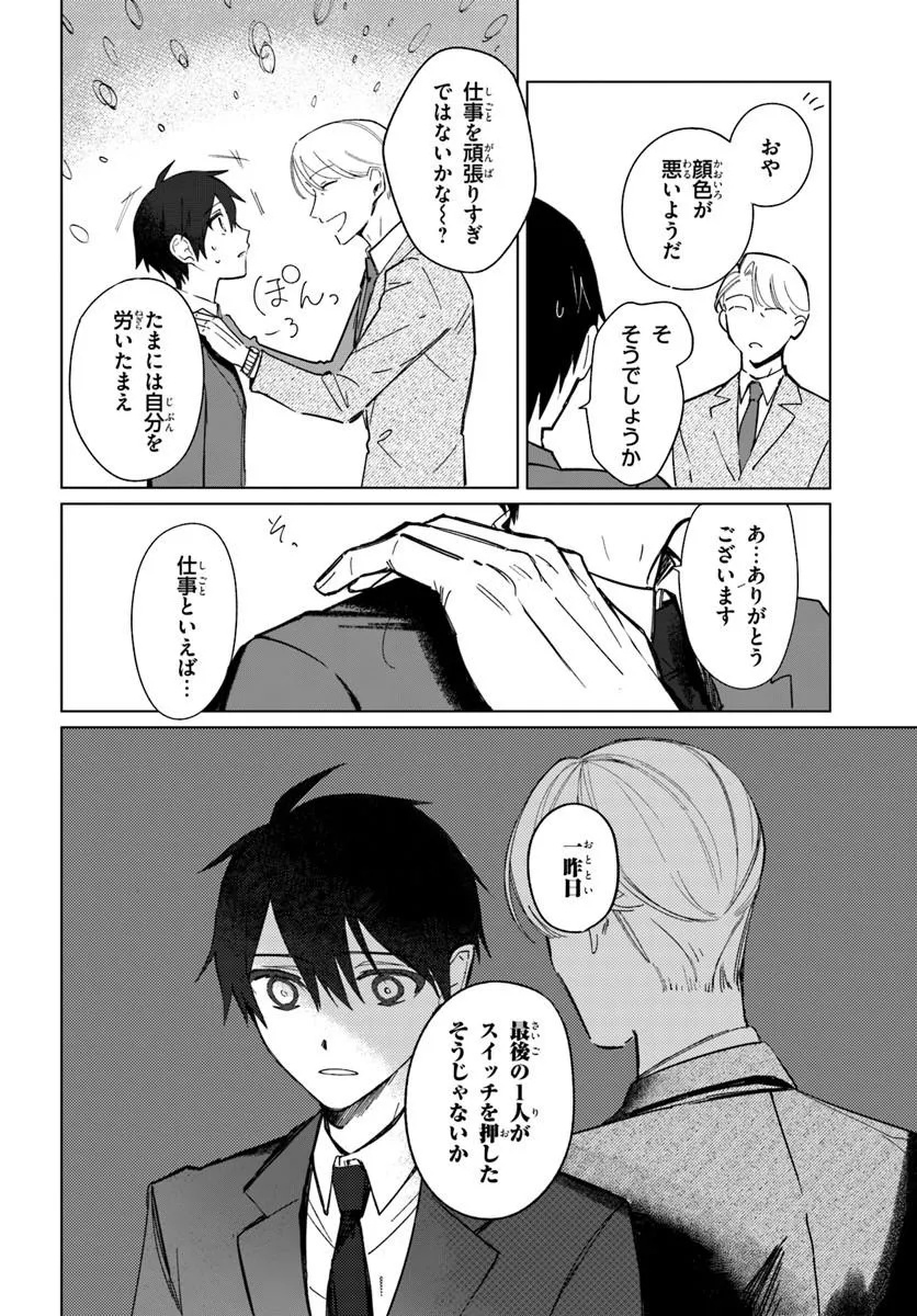 SWITCH WO OSU TOKI Chap 1 - Pic 16