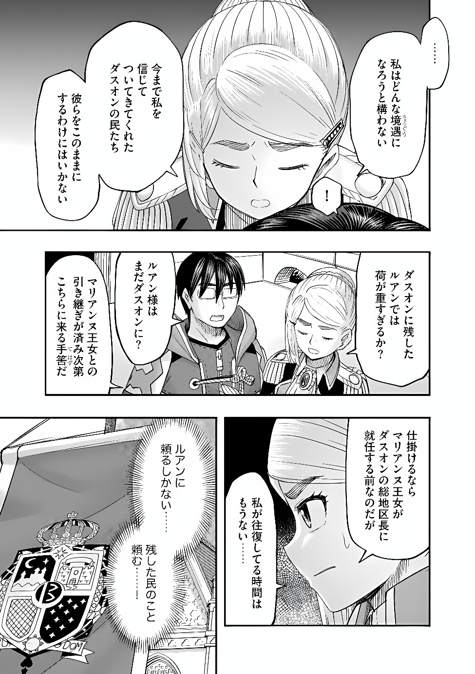 Konyaku Sha Ni Uragirareta Renkinjutsu Shi Ha, Dokuritsu Shite  Chap 50.1 - Pic 9