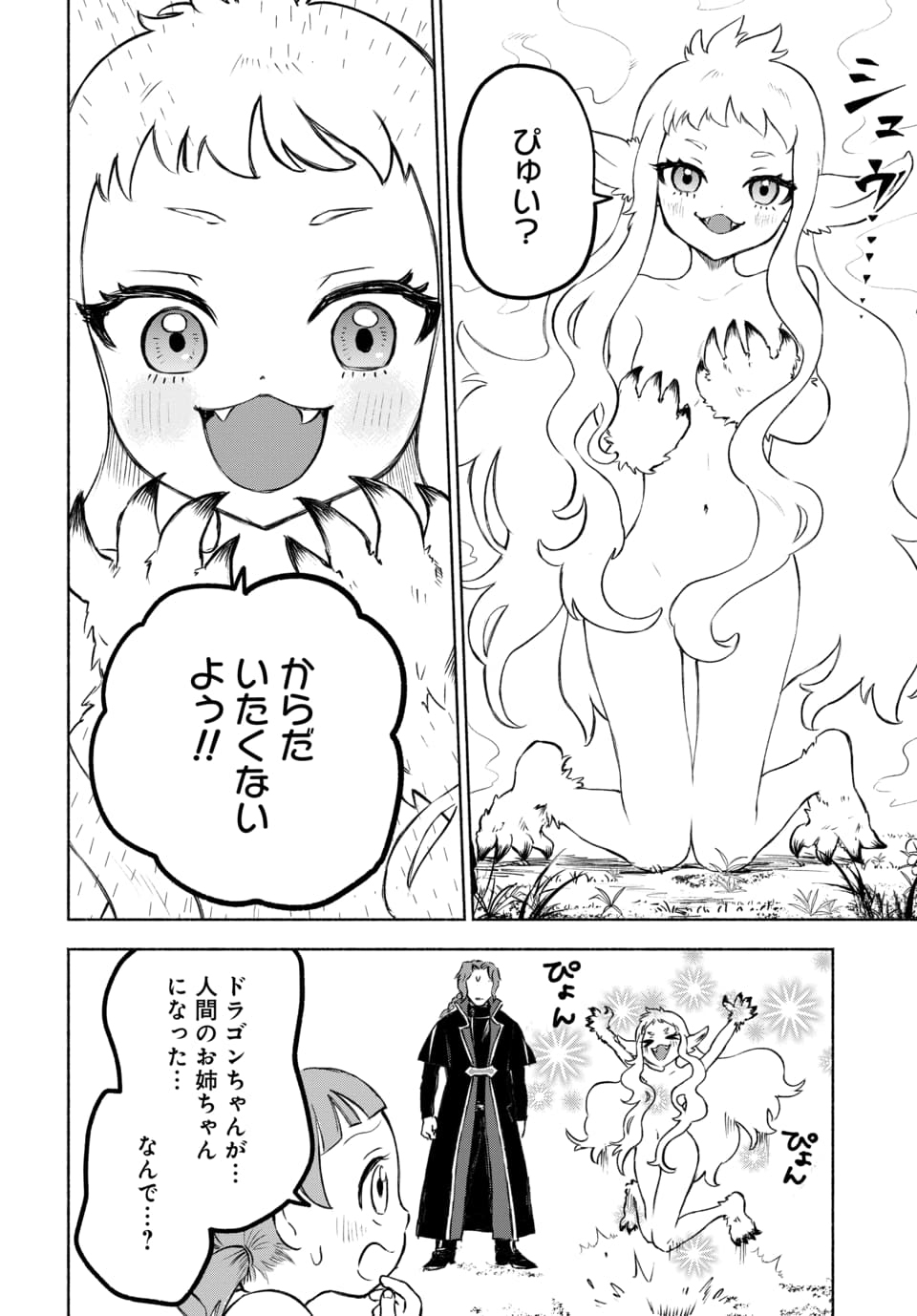 DAIMADOUSHI WA INAKA DE NONBIRI JINSEI WO OUKA SURU Chap 1 - Pic 48