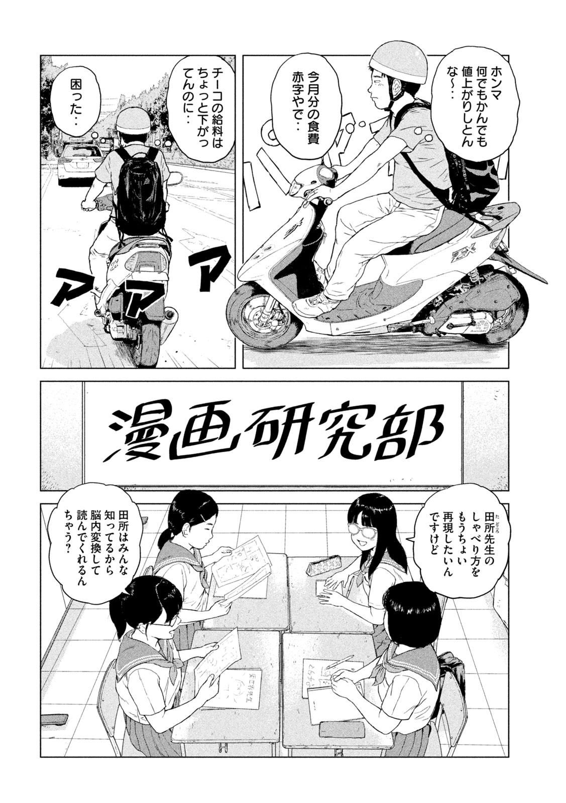 SEKITOU ELEGY 2024 Chap 1 - Pic 16