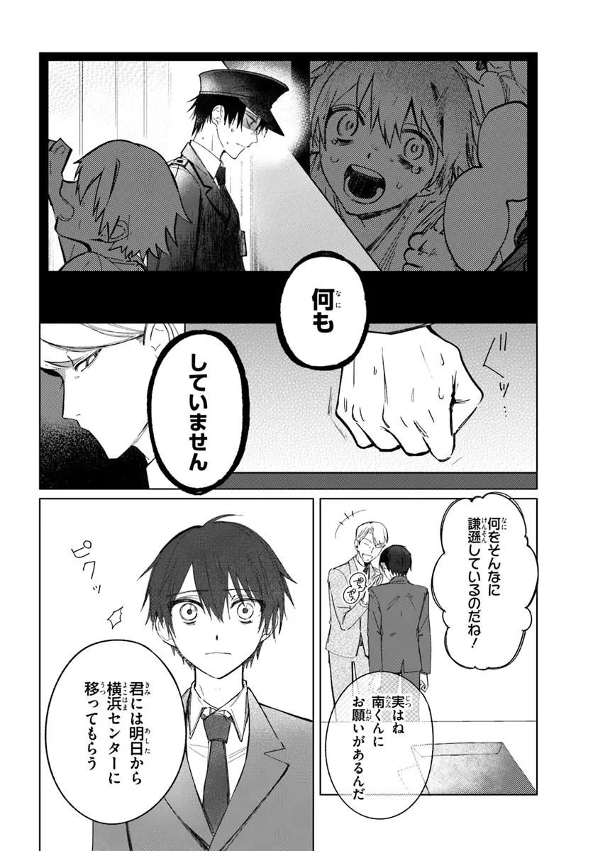 SWITCH WO OSU TOKI Chap 1 - Pic 18