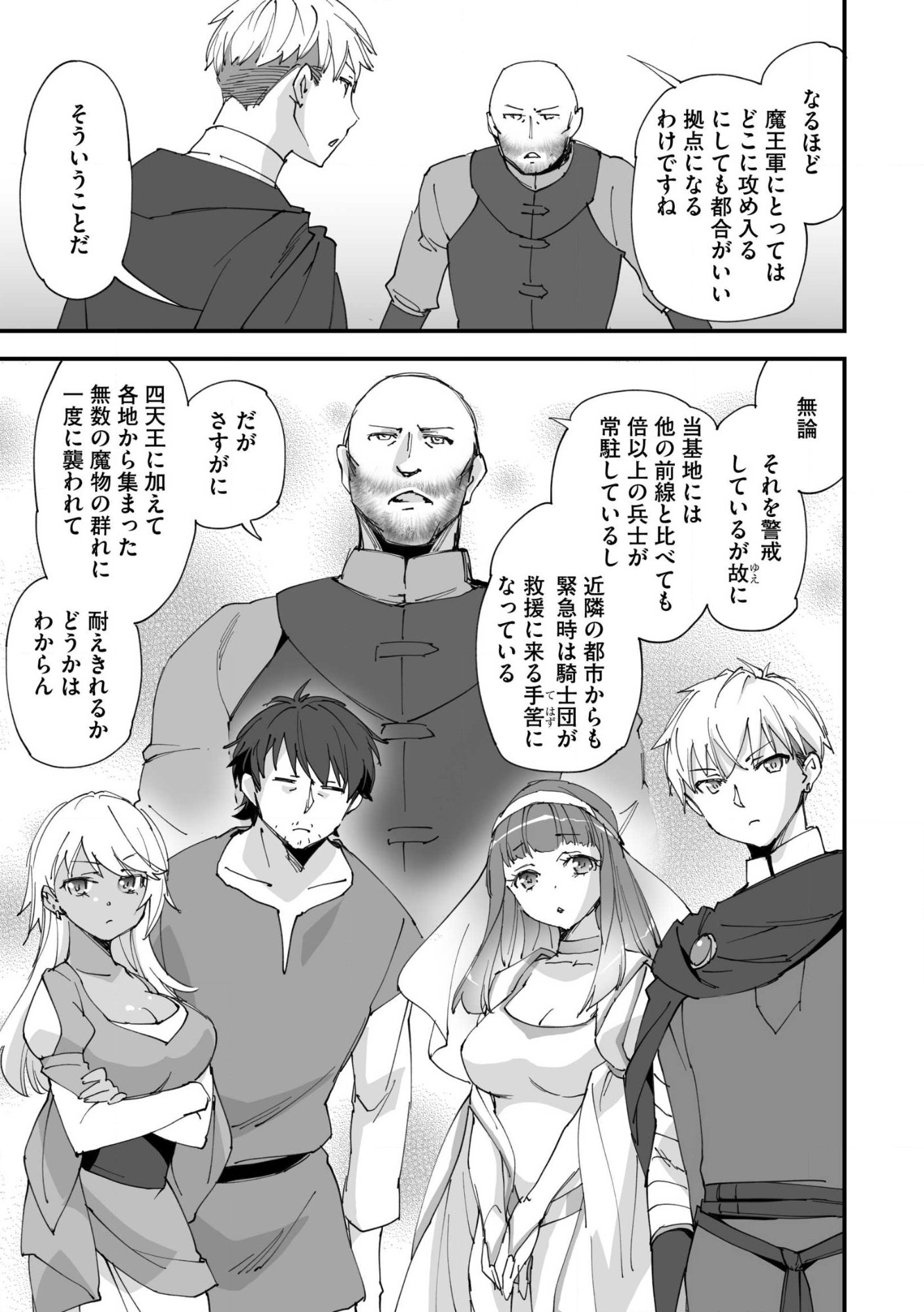 CLASS TEN’I NI MAKIKOMARETA KONBINI TEN’IN NO OSSAN, YUUSHA NI WA HITSUYOU NAKATTA AMARIMONO SKILL O KUSHI SHITE SAIKYOU TO NARU YOU DESU. Chap 35.2 - Pic 5