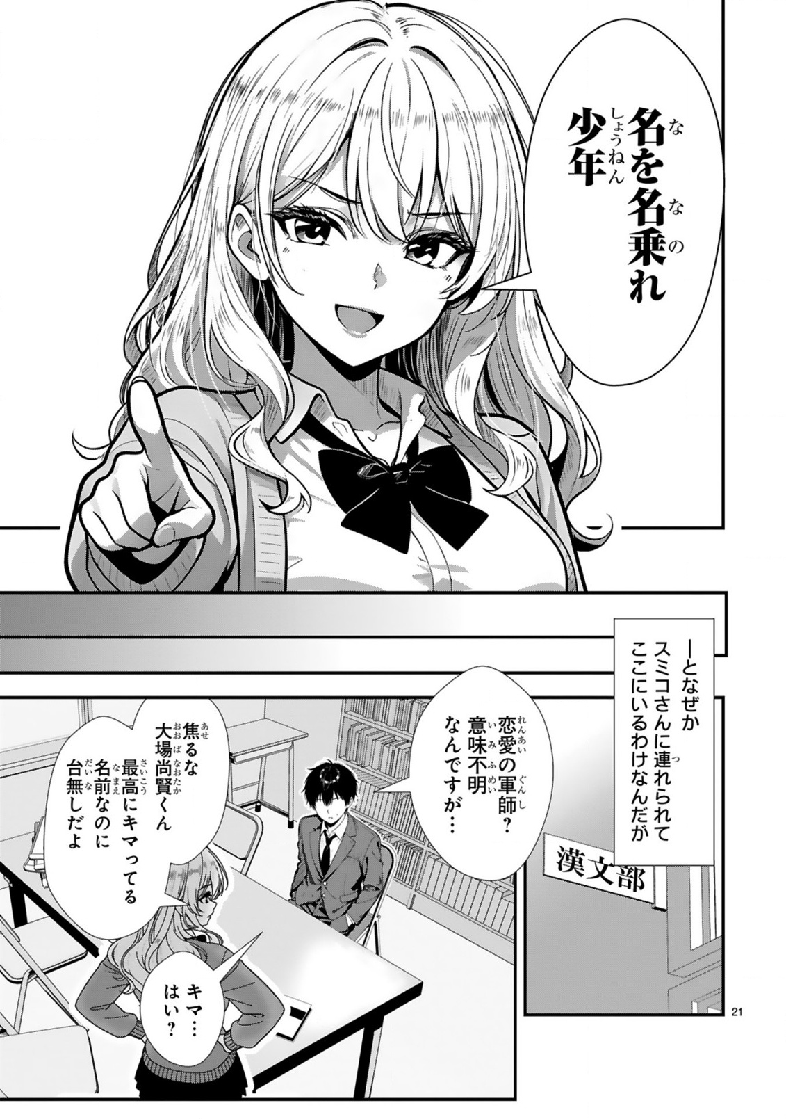 TEKKABE GUARD NO SUMIKO-SAN! ~ORE NI REN'AI SHINAN SHITE KURU GAL SENPAI GA SAIKYOU SUGIRU KEN~ Chap 1 - Pic 21