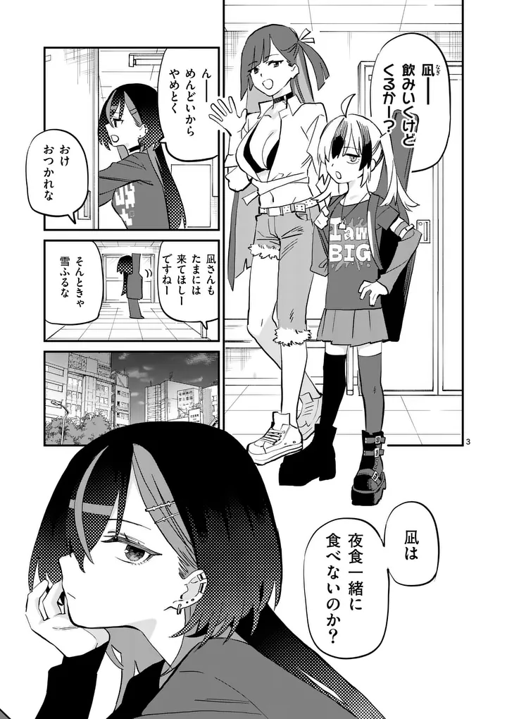 YOIMIYA NAGI GA MANE NI YASHOKU WO TSUKURU WAKE Chap 5 - Pic 3