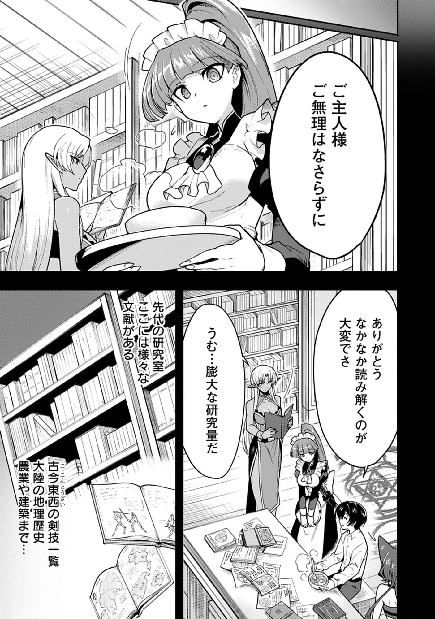 Guild no Zatsuyou-gakari ga Shin no Kuromaku deshita: Kakureta Sainou de Anyaku Musou Chap 8.3 - Pic 1