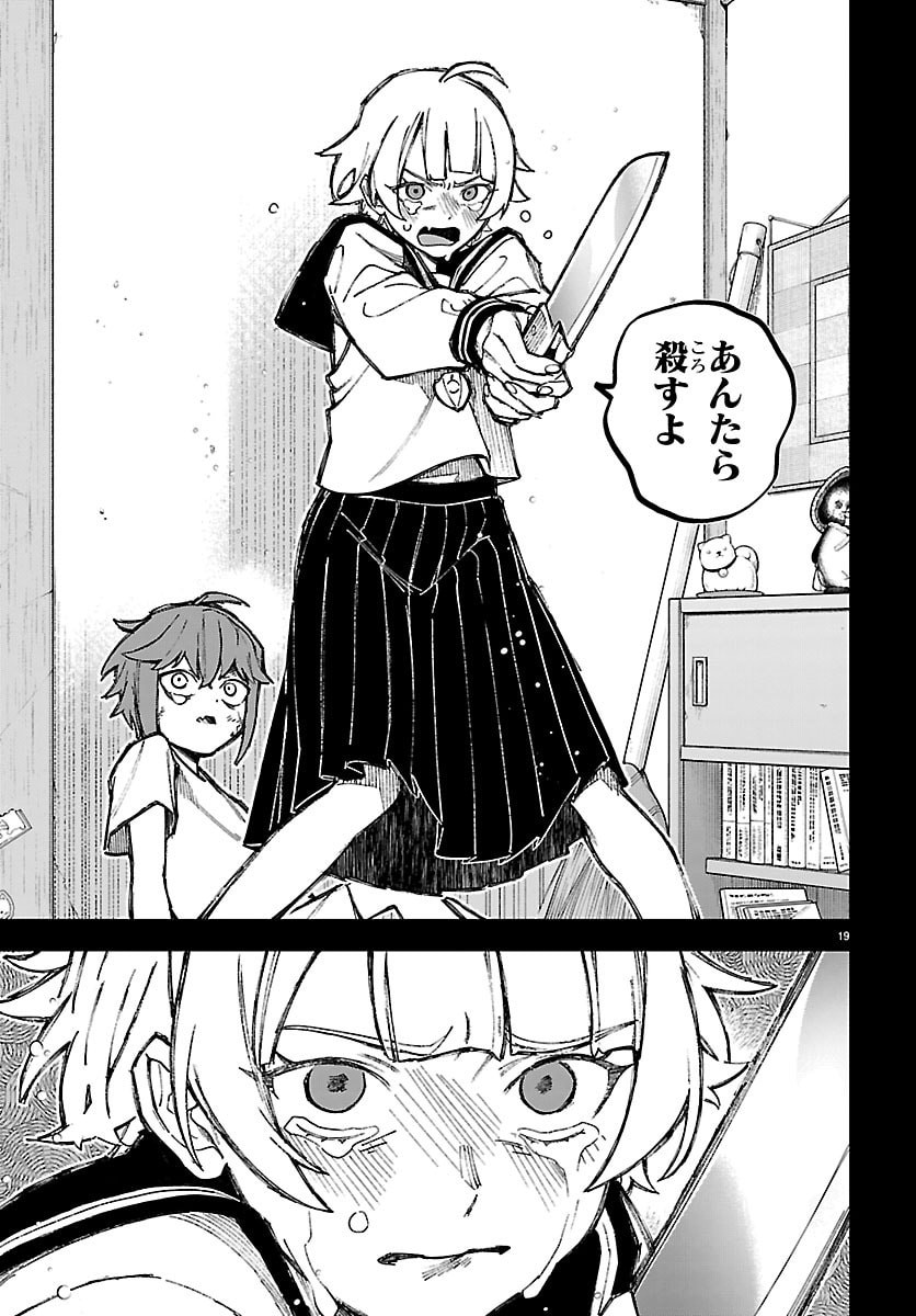 TATARIGATACHI -DOCHAKUSHIN GEIGEKI GAKUEN- Chap 1 - Pic 22