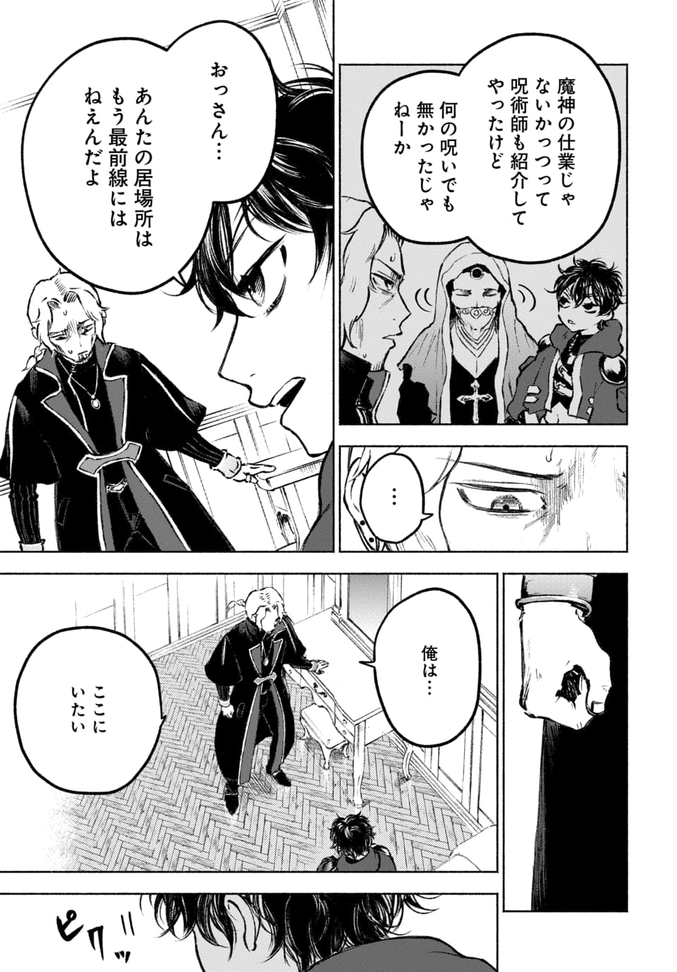 DAIMADOUSHI WA INAKA DE NONBIRI JINSEI WO OUKA SURU Chap 1 - Pic 11