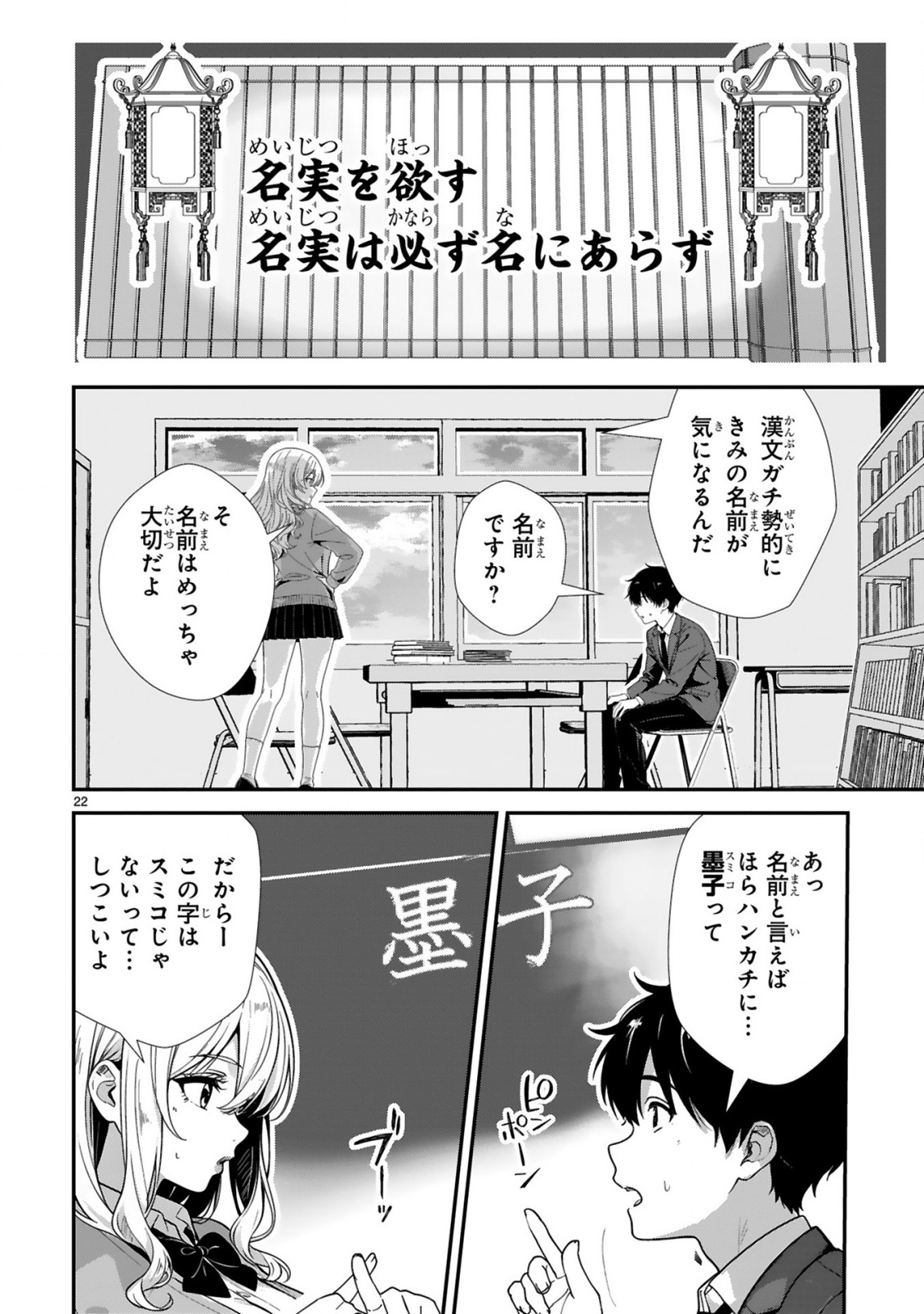 TEKKABE GUARD NO SUMIKO-SAN! ~ORE NI REN'AI SHINAN SHITE KURU GAL SENPAI GA SAIKYOU SUGIRU KEN~ Chap 1 - Pic 22