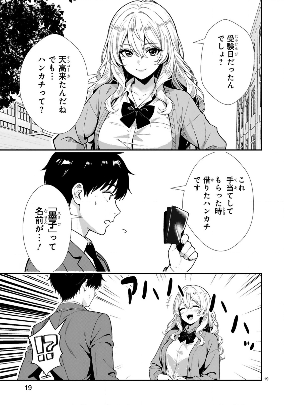 TEKKABE GUARD NO SUMIKO-SAN! ~ORE NI REN'AI SHINAN SHITE KURU GAL SENPAI GA SAIKYOU SUGIRU KEN~ Chap 1 - Pic 19