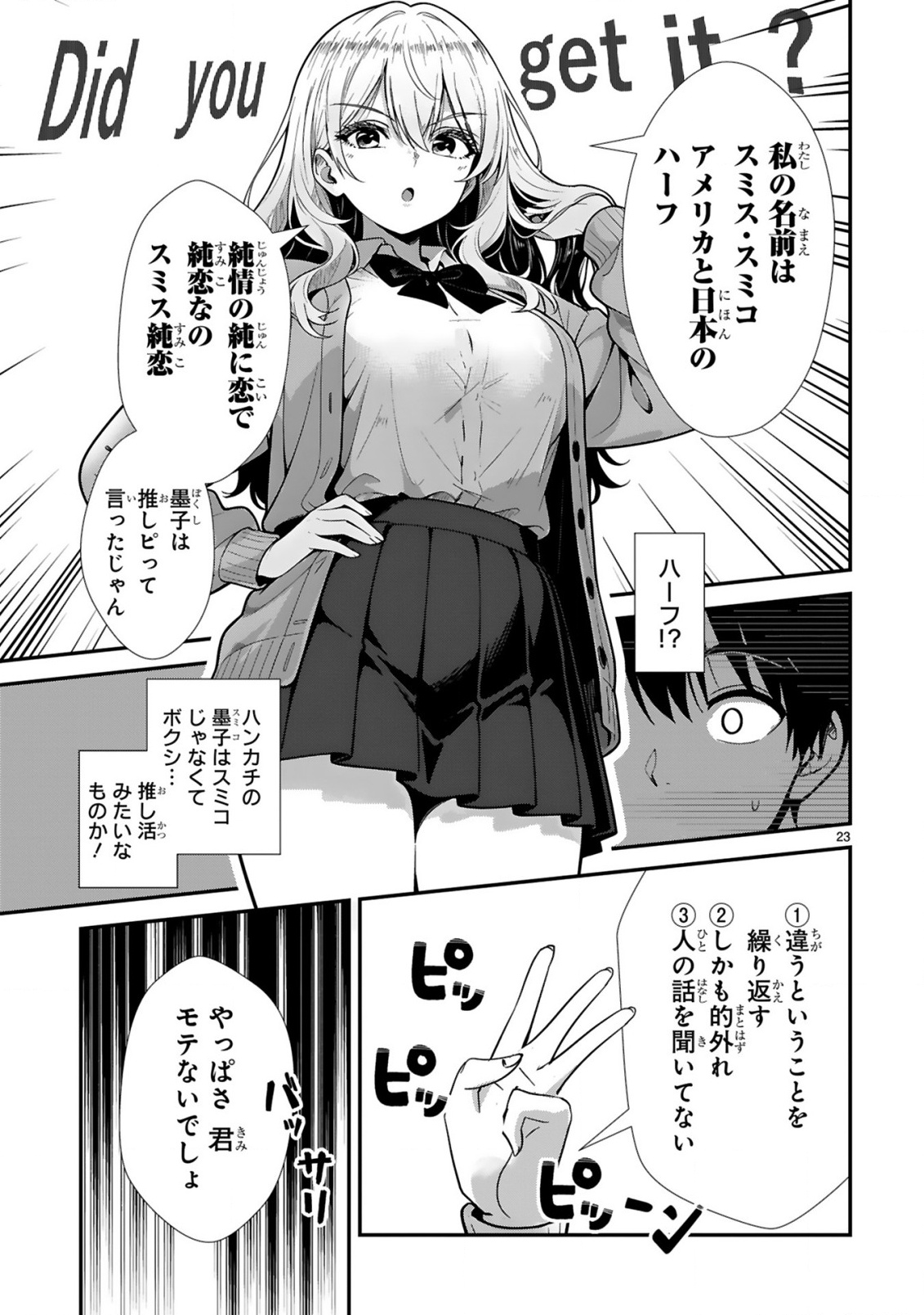 TEKKABE GUARD NO SUMIKO-SAN! ~ORE NI REN'AI SHINAN SHITE KURU GAL SENPAI GA SAIKYOU SUGIRU KEN~ Chap 1 - Pic 23