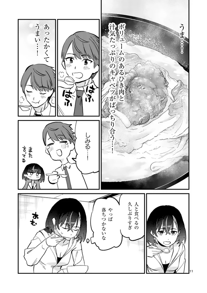 YOIMIYA NAGI GA MANE NI YASHOKU WO TSUKURU WAKE Chap 5 - Pic 11