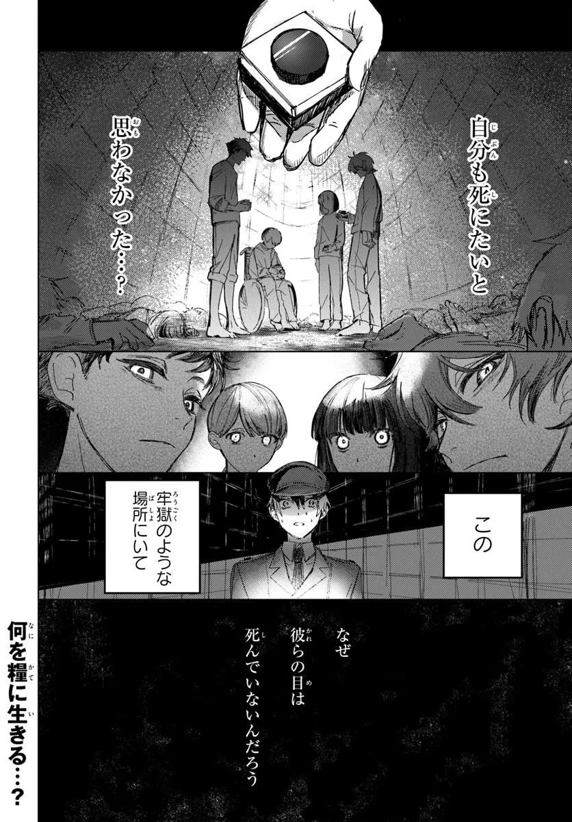 SWITCH WO OSU TOKI Chap 1 - Pic 52