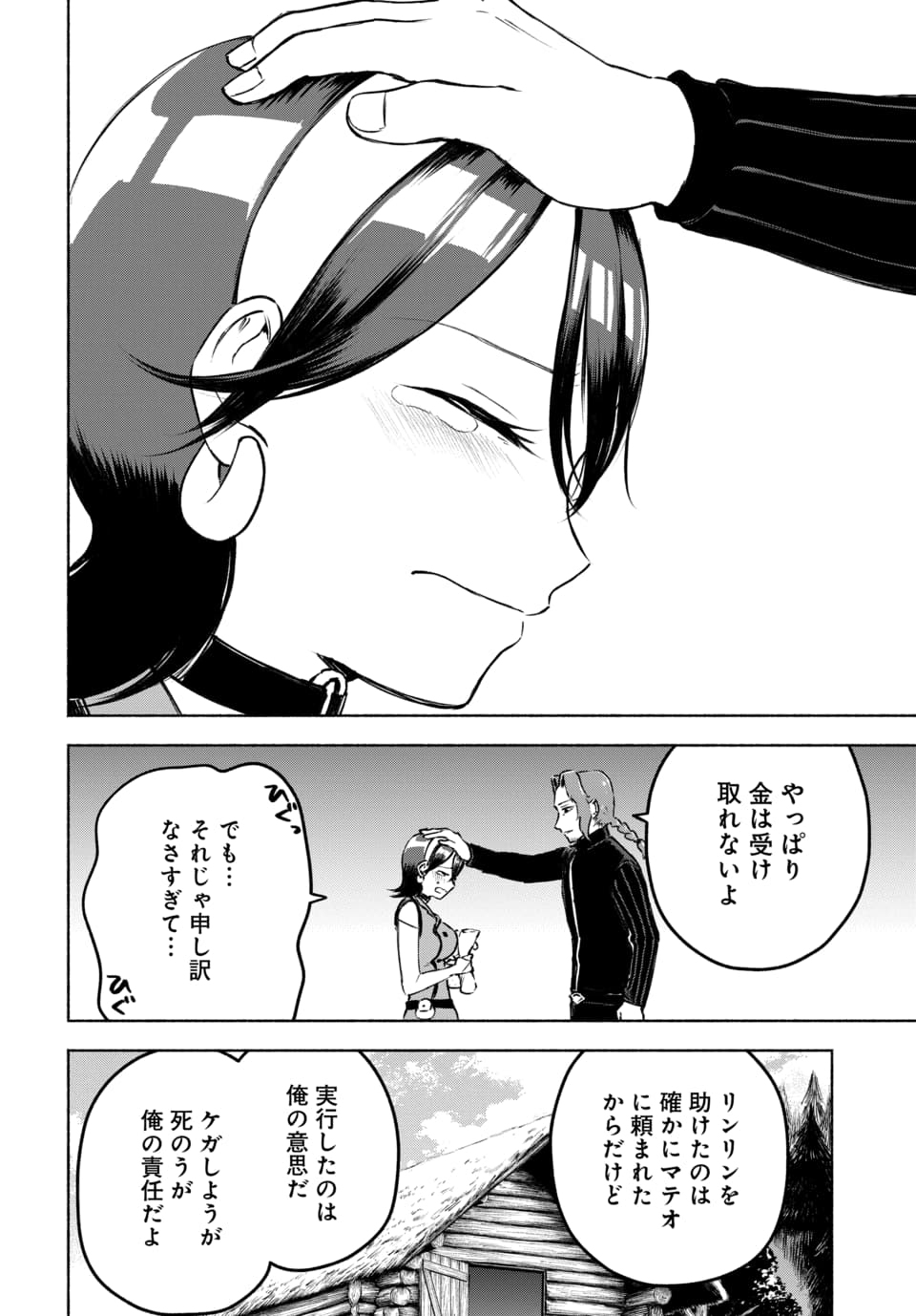 DAIMADOUSHI WA INAKA DE NONBIRI JINSEI WO OUKA SURU Chap 2 - Pic 14