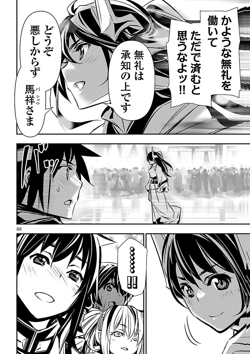 SHINJU NO NECTAR - RAW Chap 110 - Pic 23