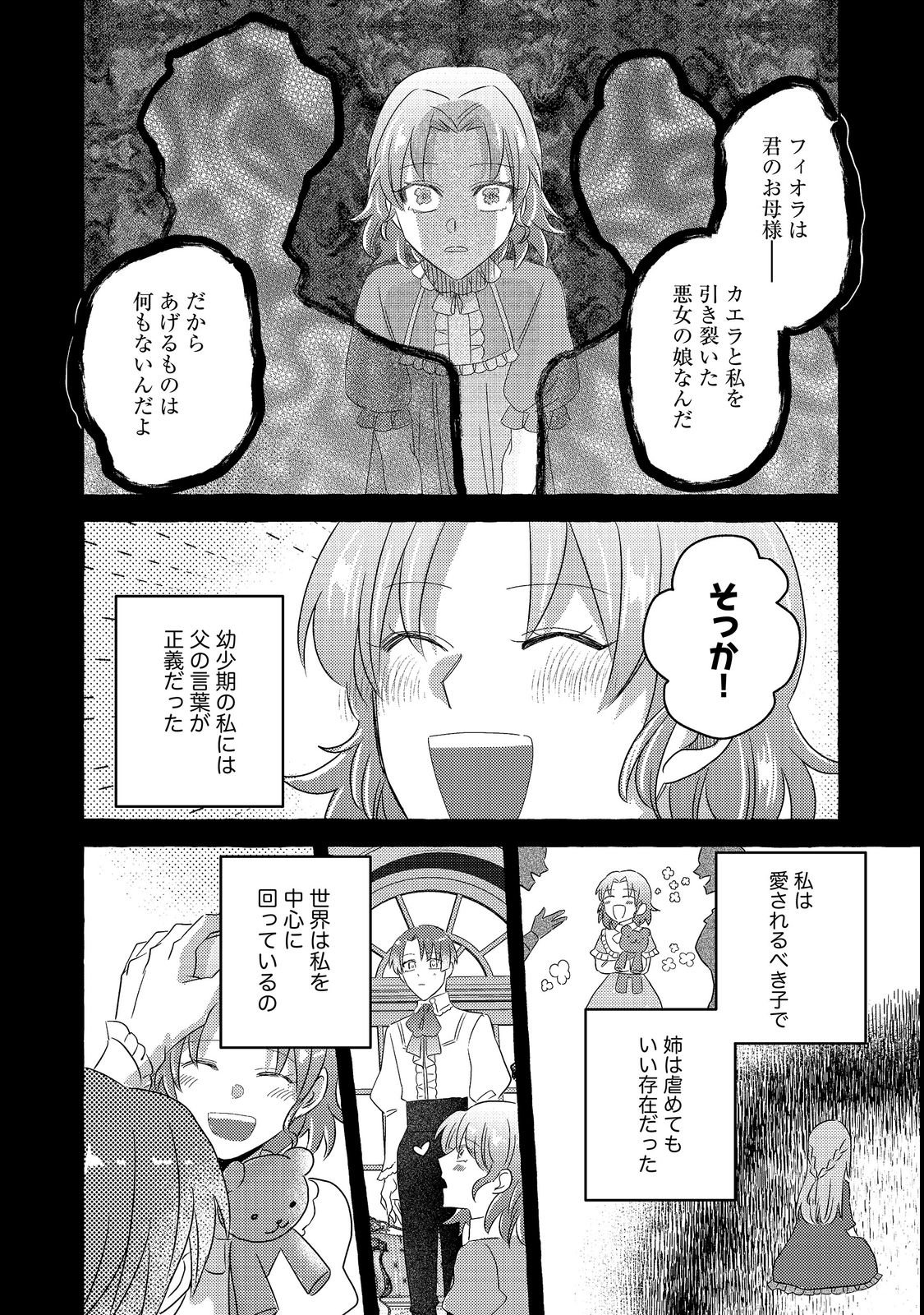 SONO KONYAKU HAKI, KIKIAMASHITA Chap 4.2 - Pic 10