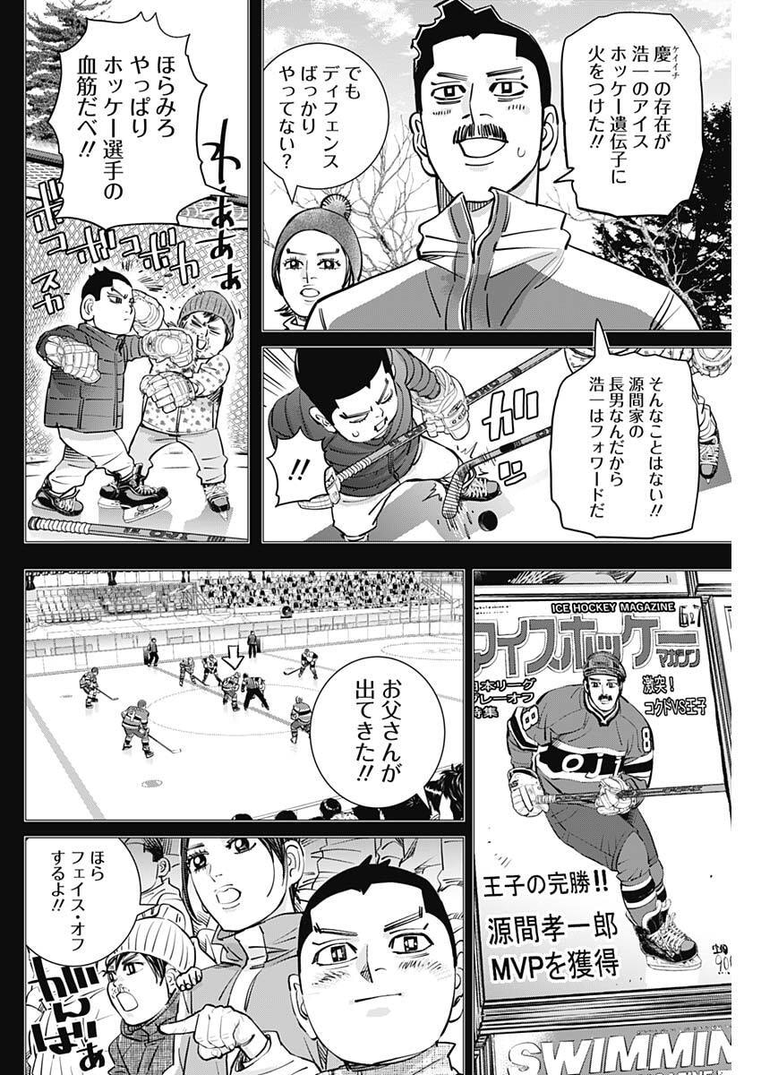 DOGS RED Chap 78 - Pic 4