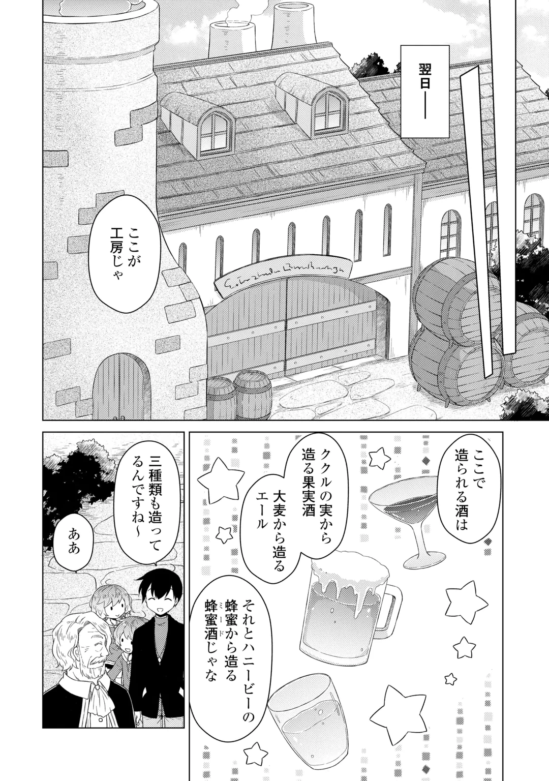 ISEKAI YURURI KIKOU - RAISING CHILDREN WHILE BEING AN ADVENTURE - RAW Chap 85 - Pic 6