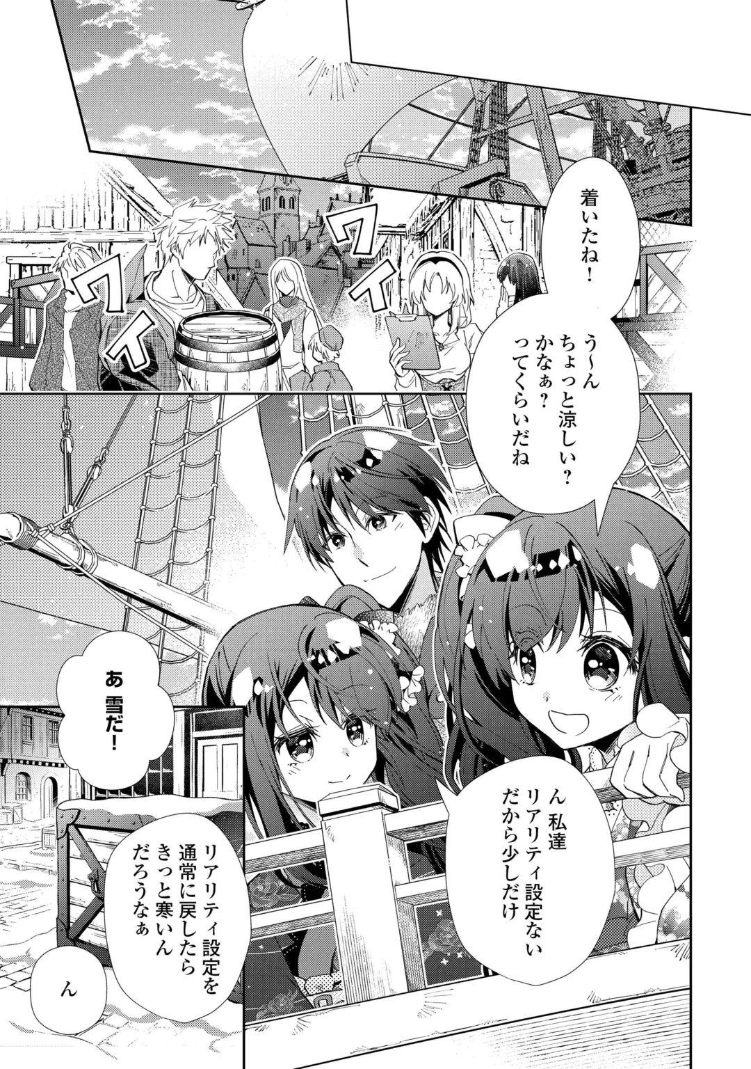 NONBIRI VRMMOKI - RAW Chap 112 - Pic 23