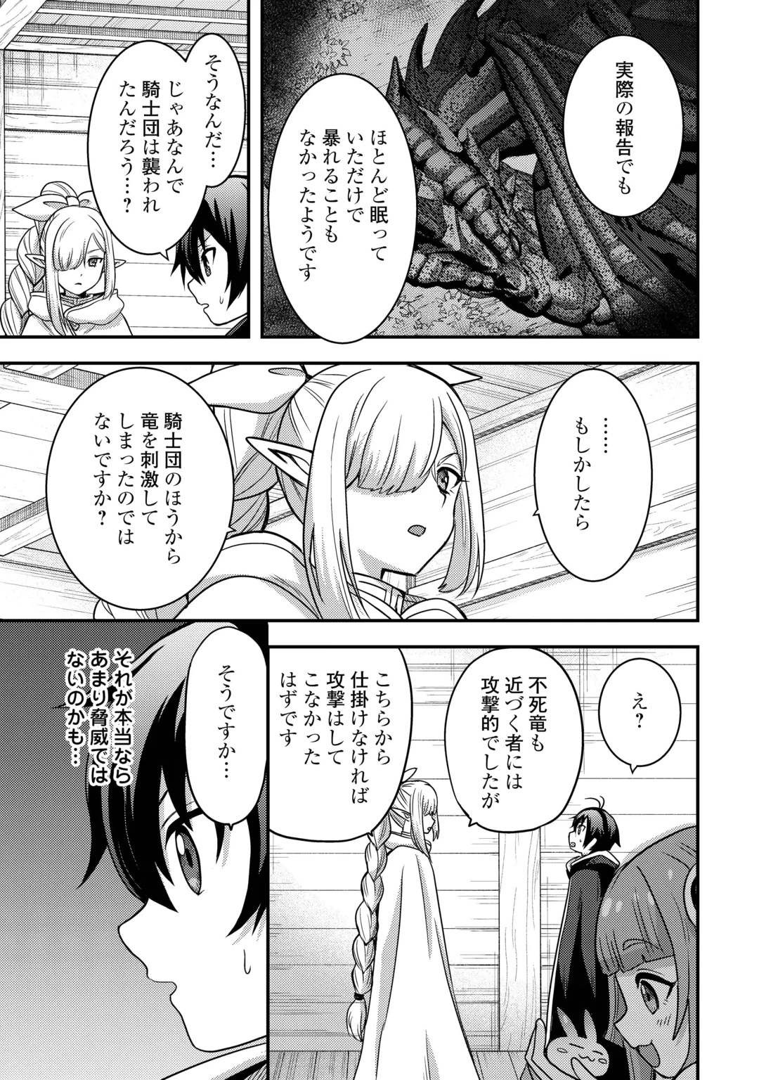 FUGUUSHOKU TO BAKA NI SAREMASHITA GA, JISSAI WA SOREHODO WARUKU ARIMASEN? (MANGA) - RAW Chap 55 - Pic 13