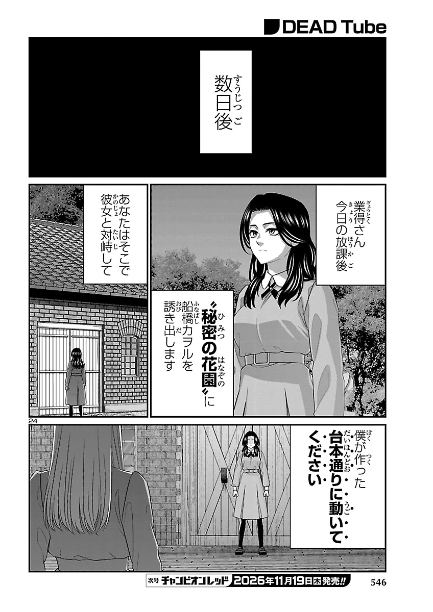 DEAD TUBE - RAW Chap 120 - Pic 24
