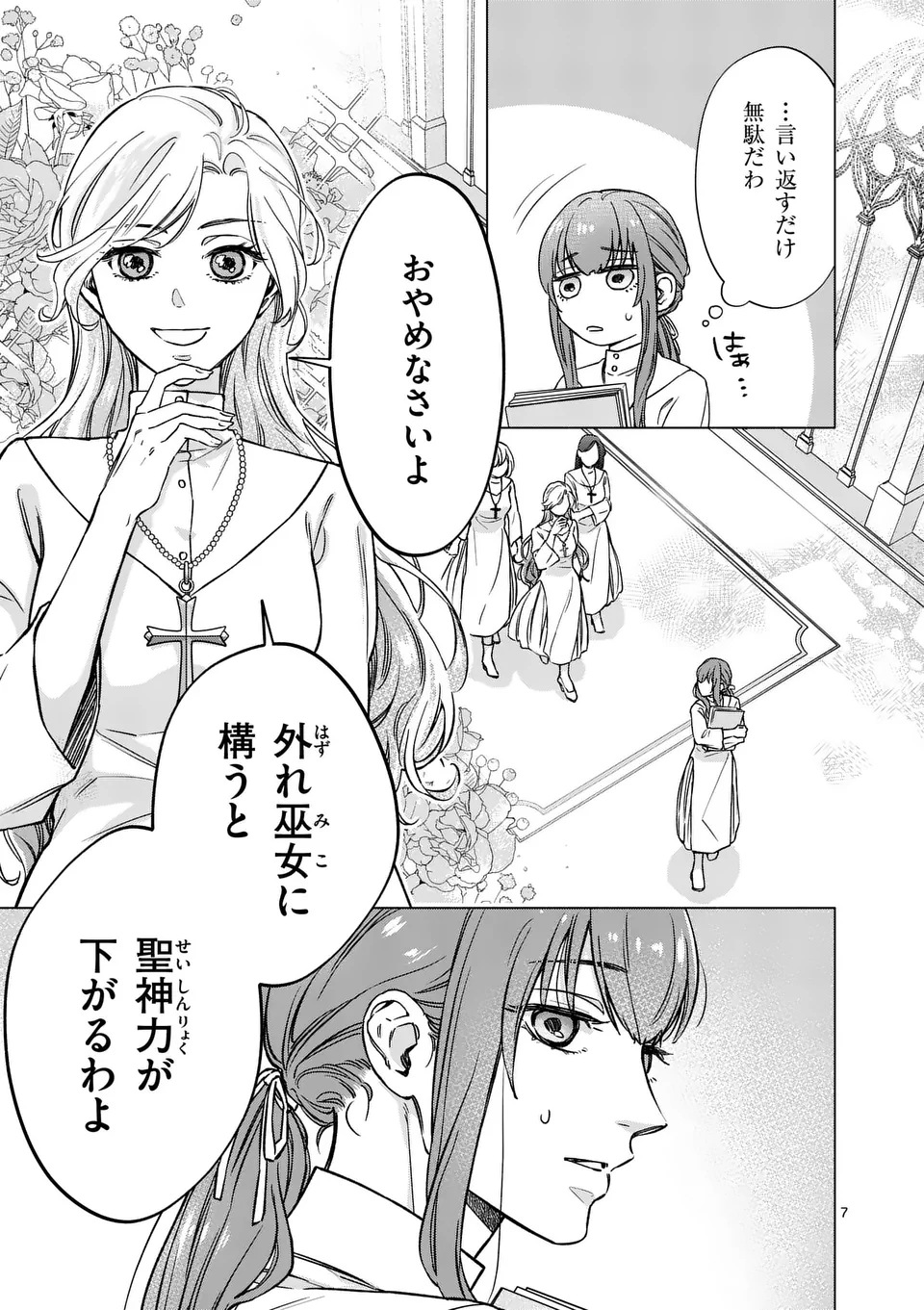 MIBUN GA GYAKUTEN ITASHIMASHITE Chap 1 - Pic 7