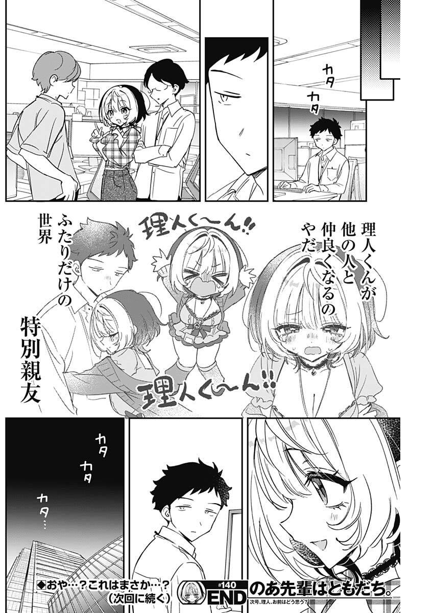 NOA-SENPAI WA TOMODACHI. Chap 140 - Pic 18