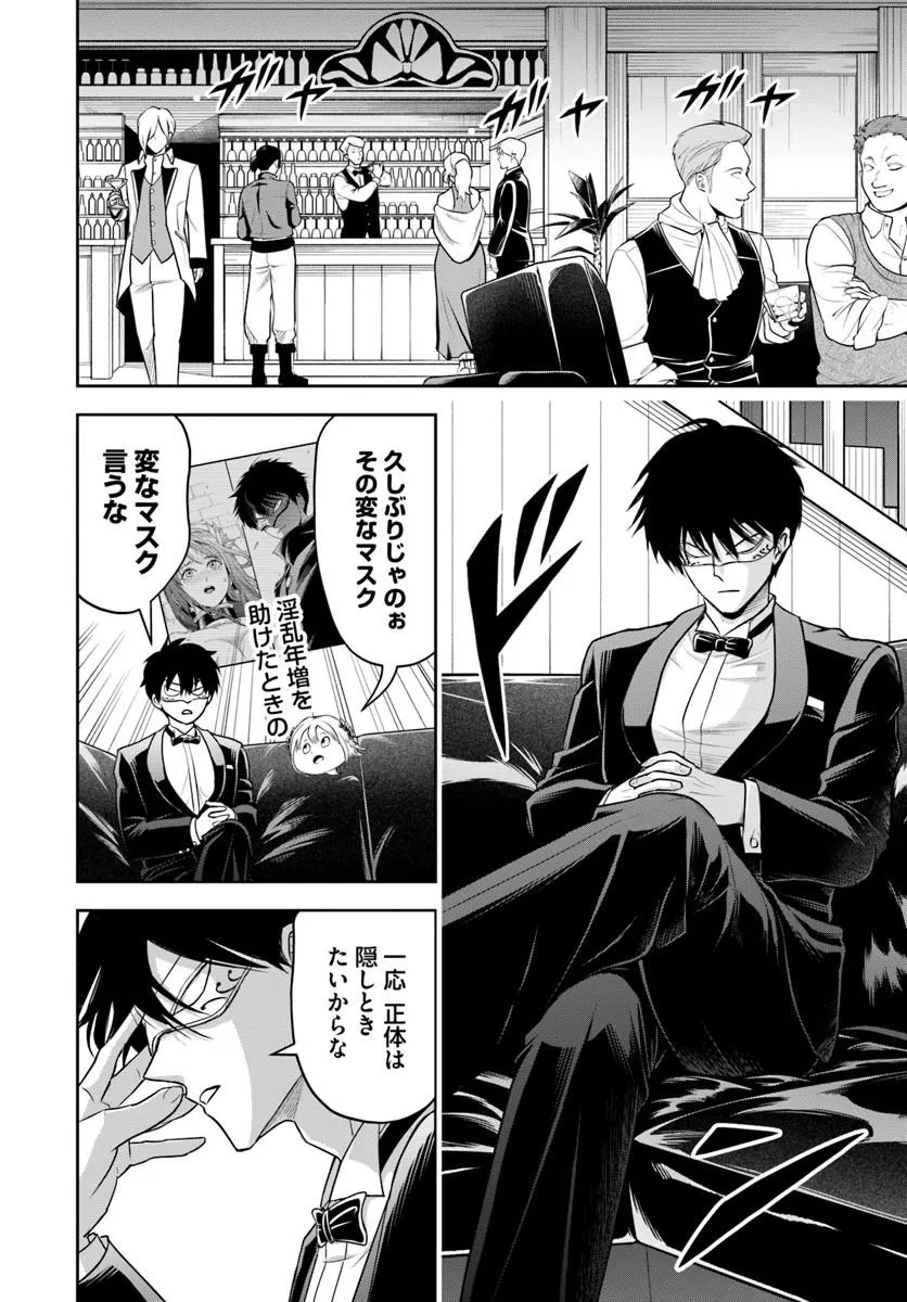 SONO AKUYAKU KIZOKU, MAMA HIROIN GA SUKI SUGIRU ~ SHINSHINA DORYOKU DE SAIKYOU TO NARI FUGUNA OSHI KYARA TASUKEMAKURU ~ Chap 54 - Pic 6