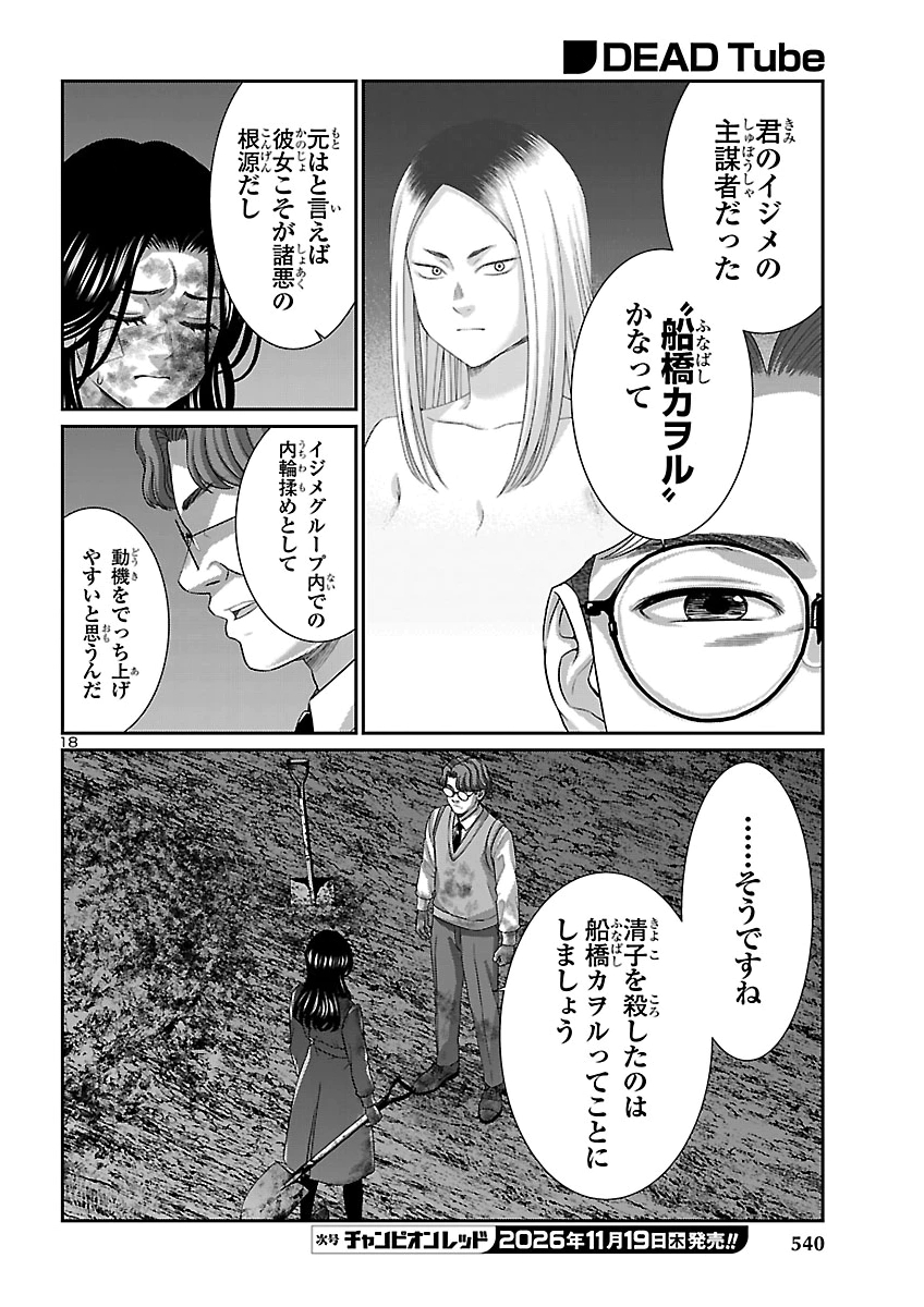 DEAD TUBE - RAW Chap 120 - Pic 18