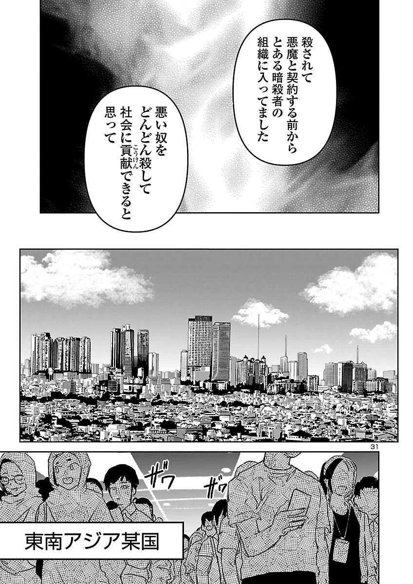 SUCCUBUS & HITMAN - RAW Chap 66 - Pic 31