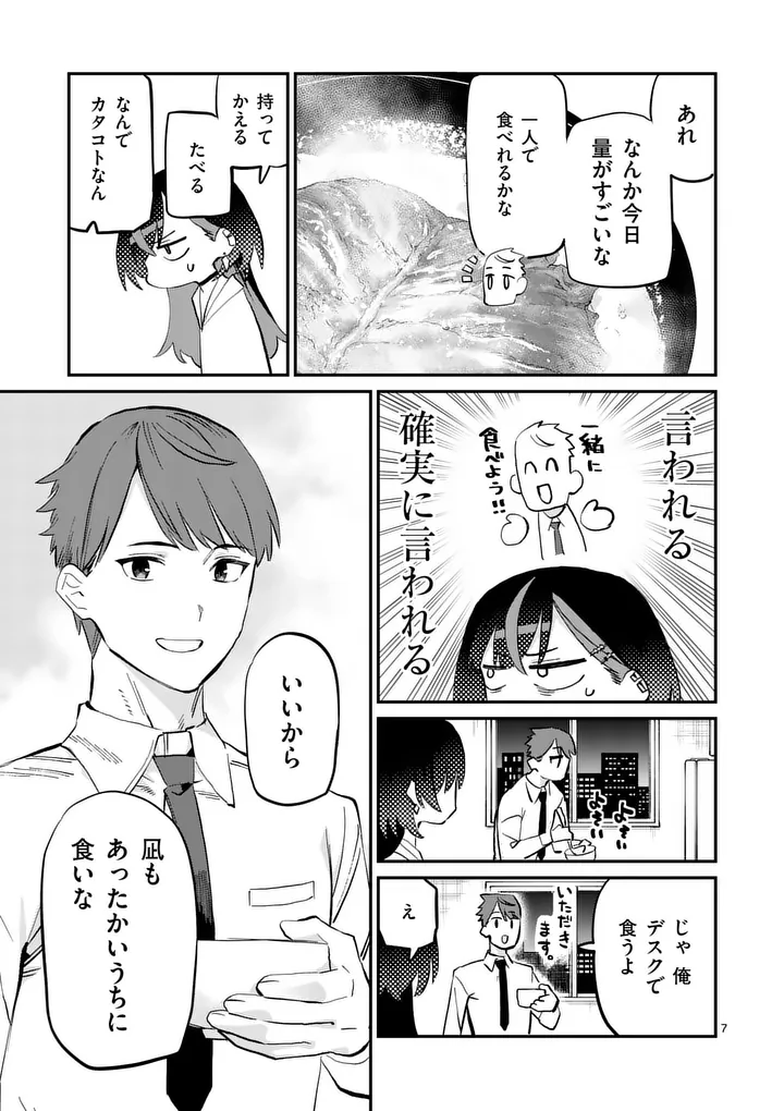 YOIMIYA NAGI GA MANE NI YASHOKU WO TSUKURU WAKE Chap 5 - Pic 7