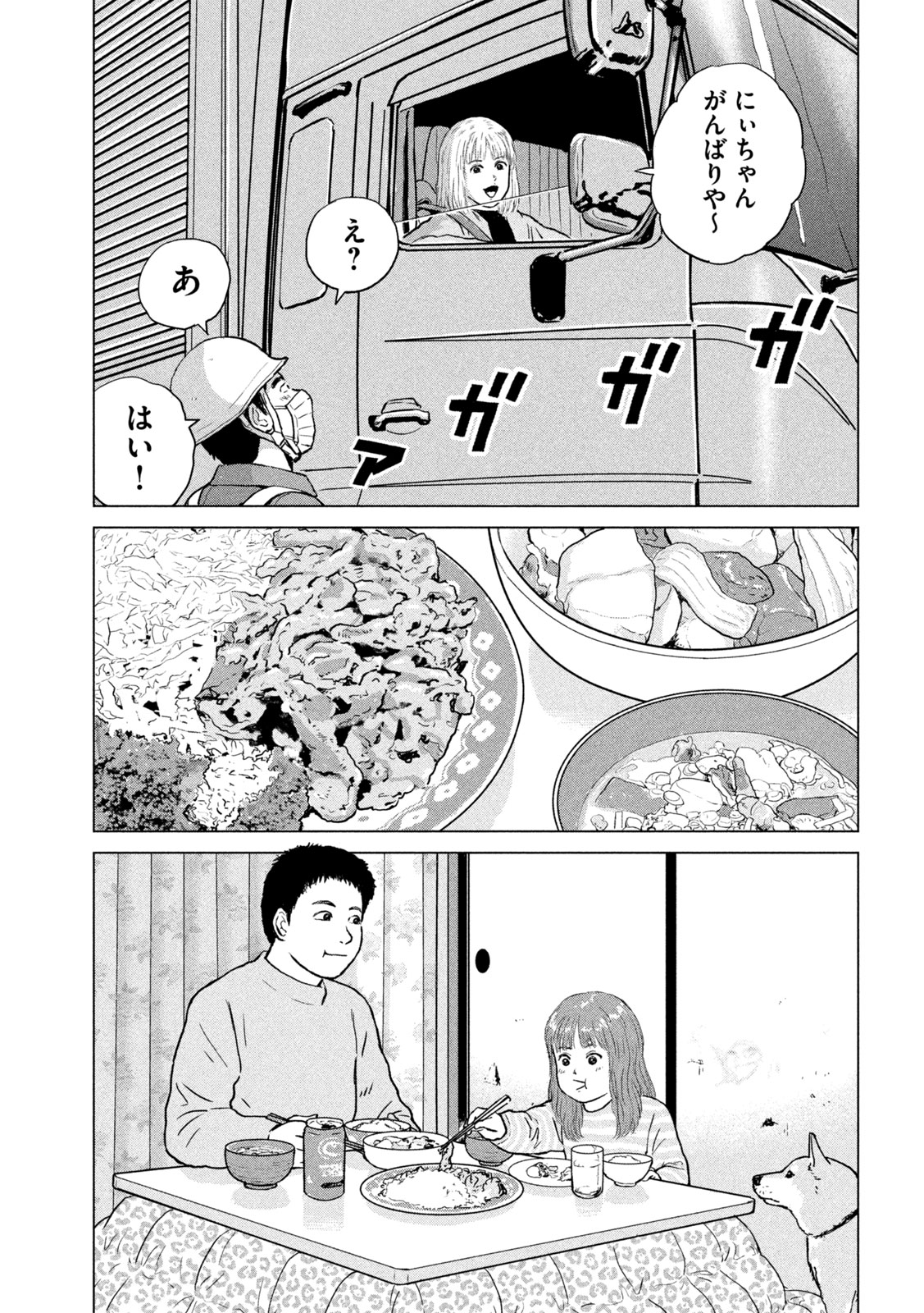 SEKITOU ELEGY 2024 Chap 0 - Pic 19