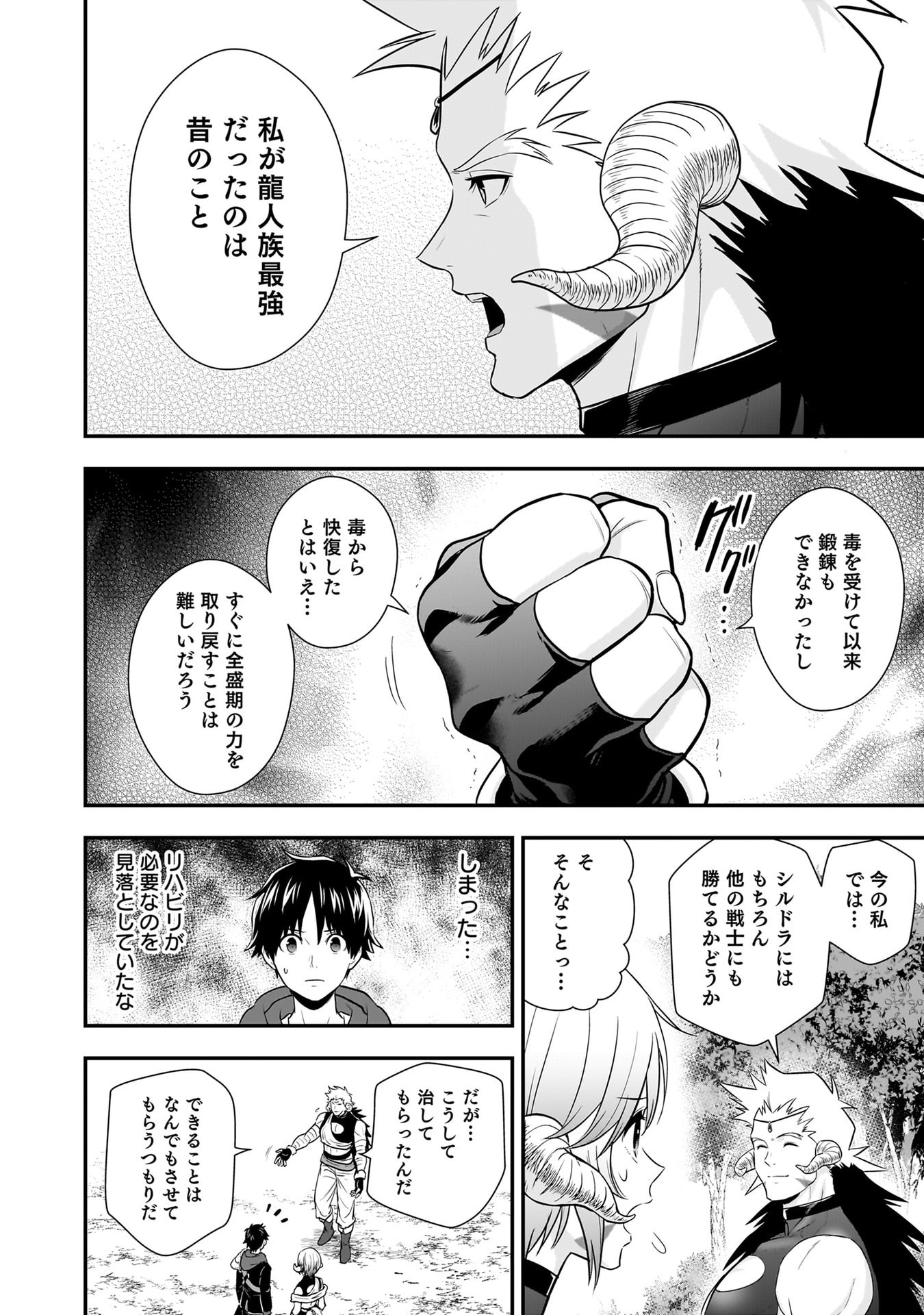 ISEKAI CLASS SHOUKAN SARETARA R1○ NO SKILL WO KAKUTOKU SHITA NO DE,○RITAI HOUDAI SASETEMORAIMASU! Chap 30 - Pic 22