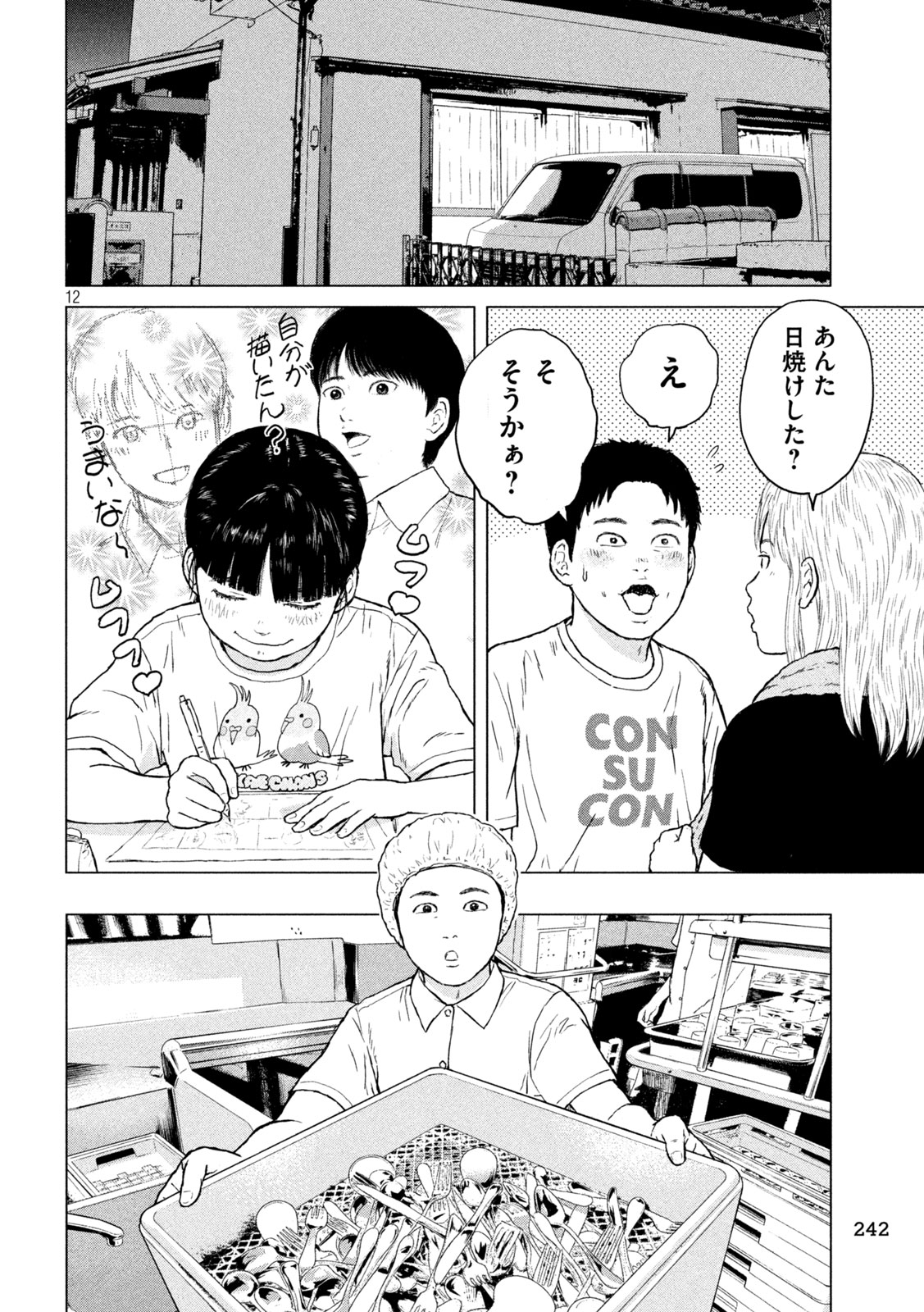 SEKITOU ELEGY 2024 Chap 2 - Pic 12