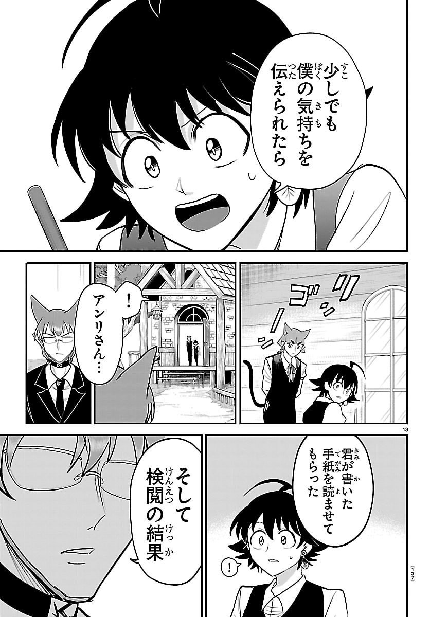 MAIRIMASHITA! IRUMA-KUN - RAW Chap 463 - Pic 13