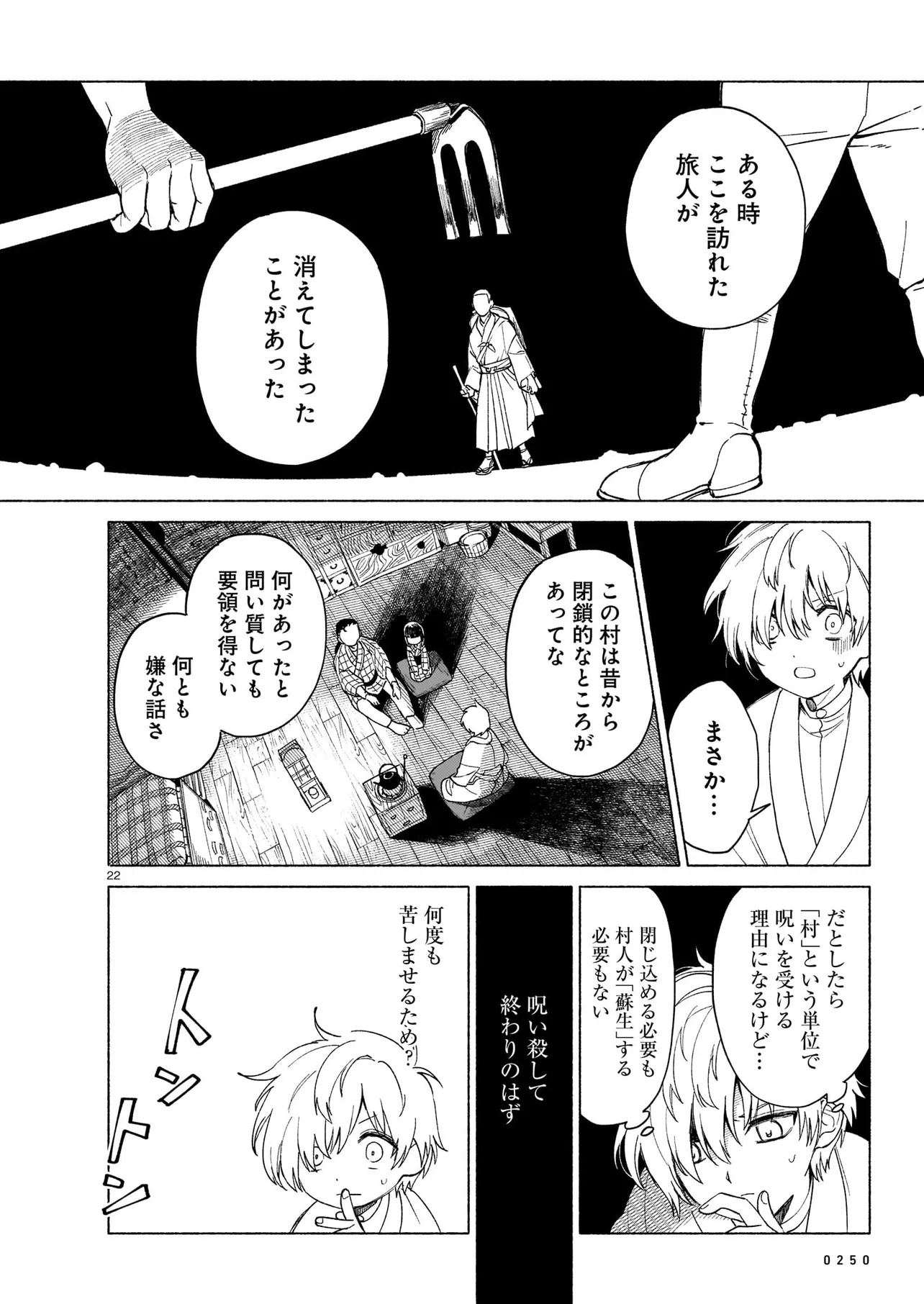 KAII JIKENTCHOU HYUUDORO Chap 1 - Pic 22