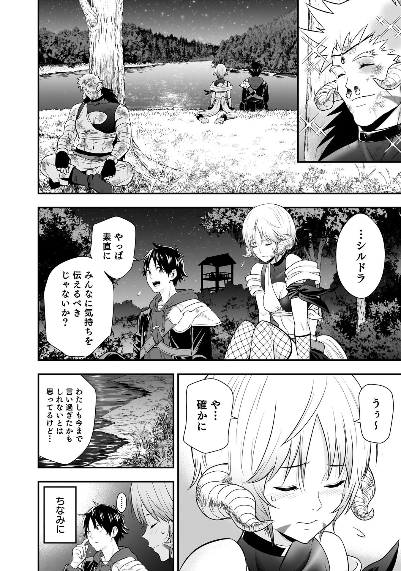 ISEKAI CLASS SHOUKAN SARETARA R1○ NO SKILL WO KAKUTOKU SHITA NO DE,○RITAI HOUDAI SASETEMORAIMASU! Chap 30 - Pic 34